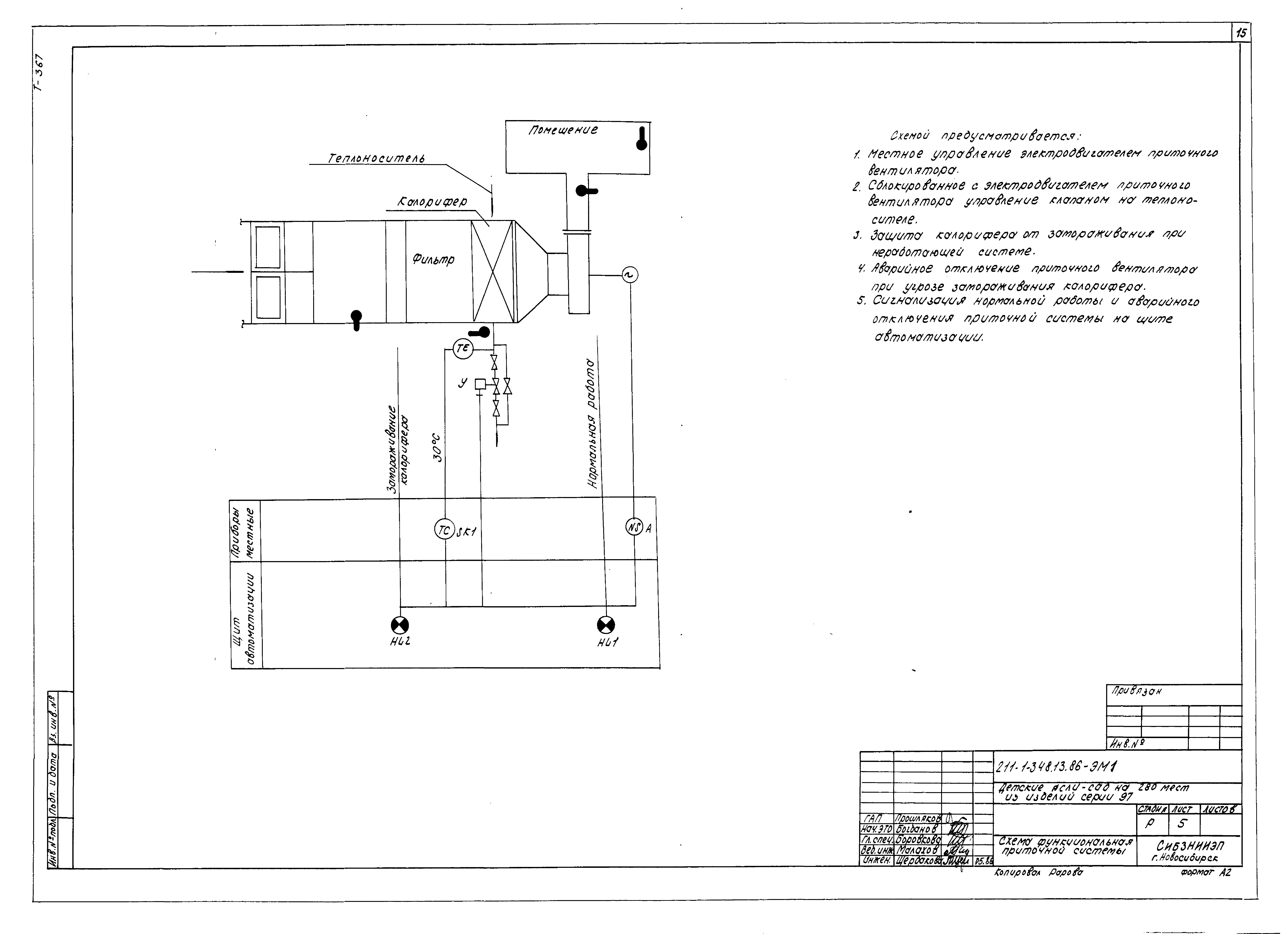 Типовой проект 211-1-348.13.86