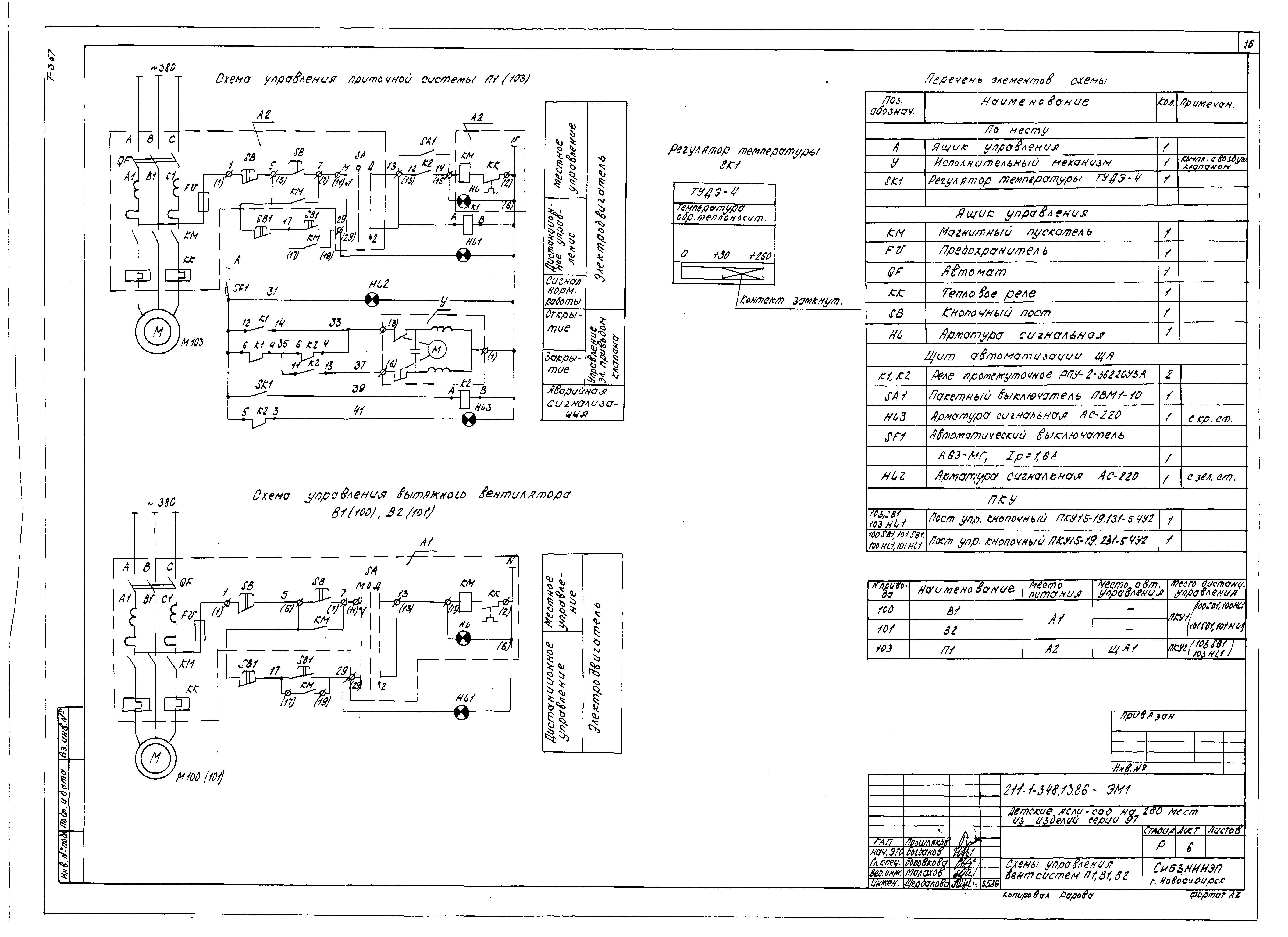 Типовой проект 211-1-348.13.86