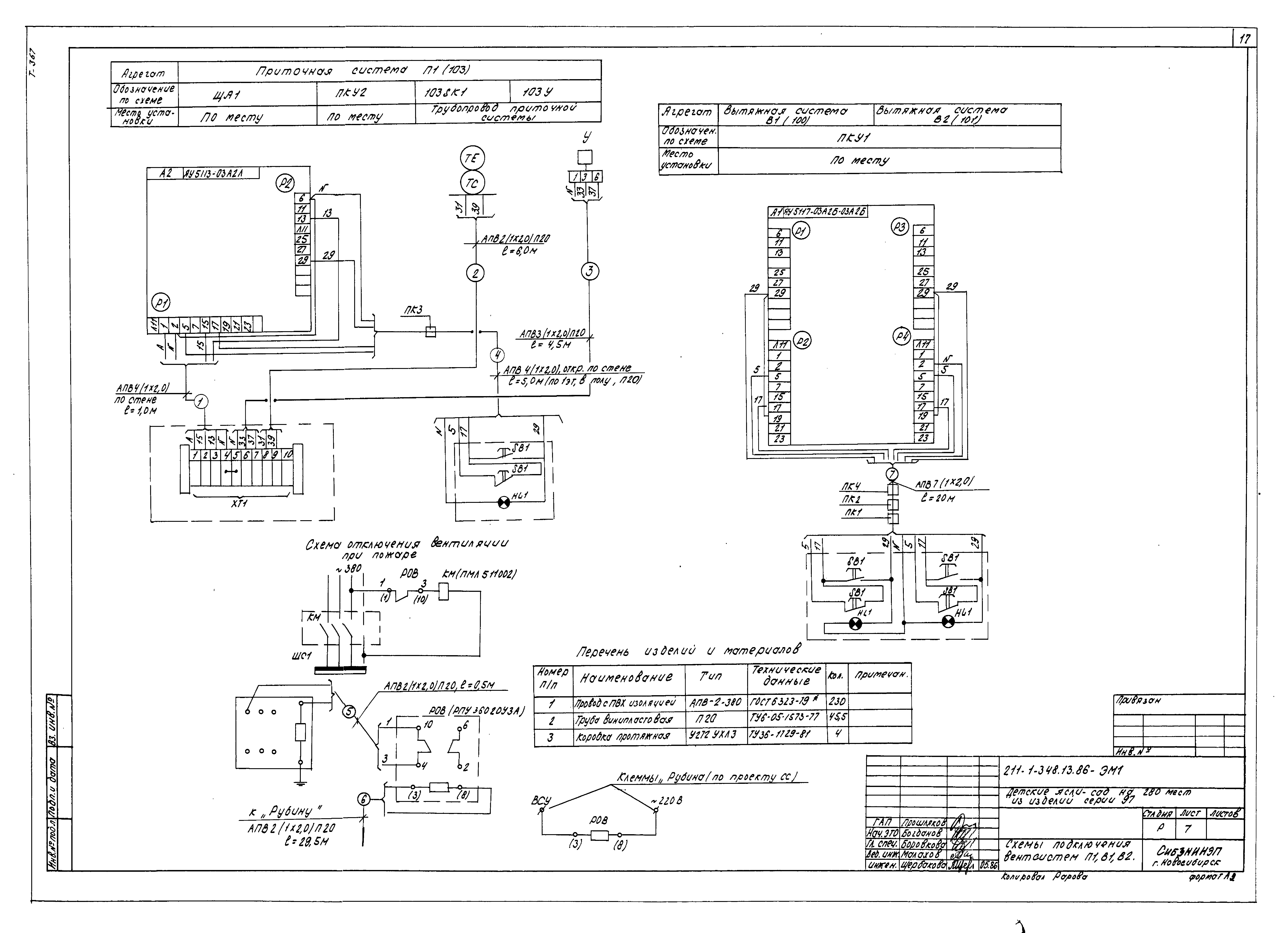Типовой проект 211-1-348.13.86