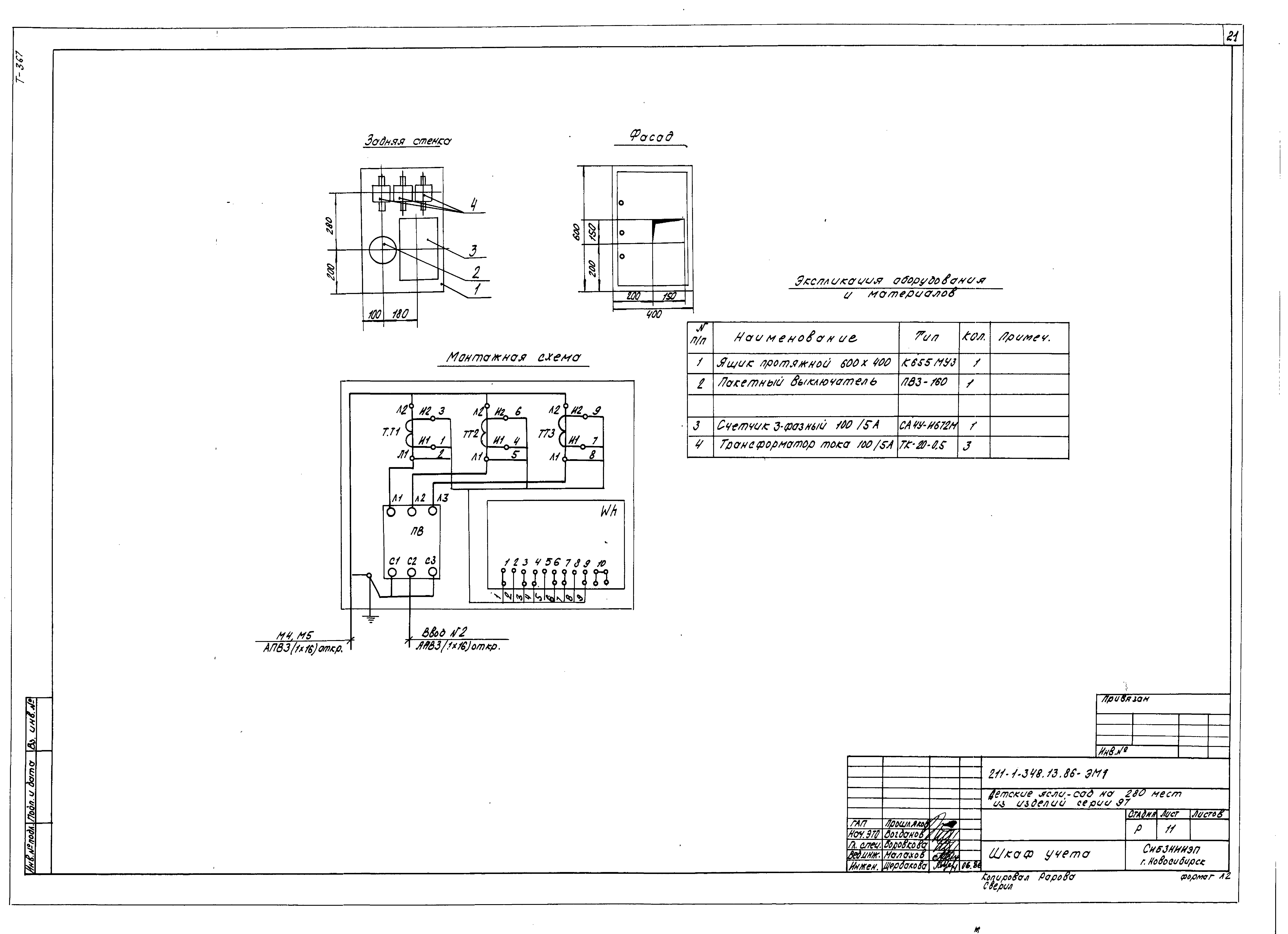Типовой проект 211-1-348.13.86