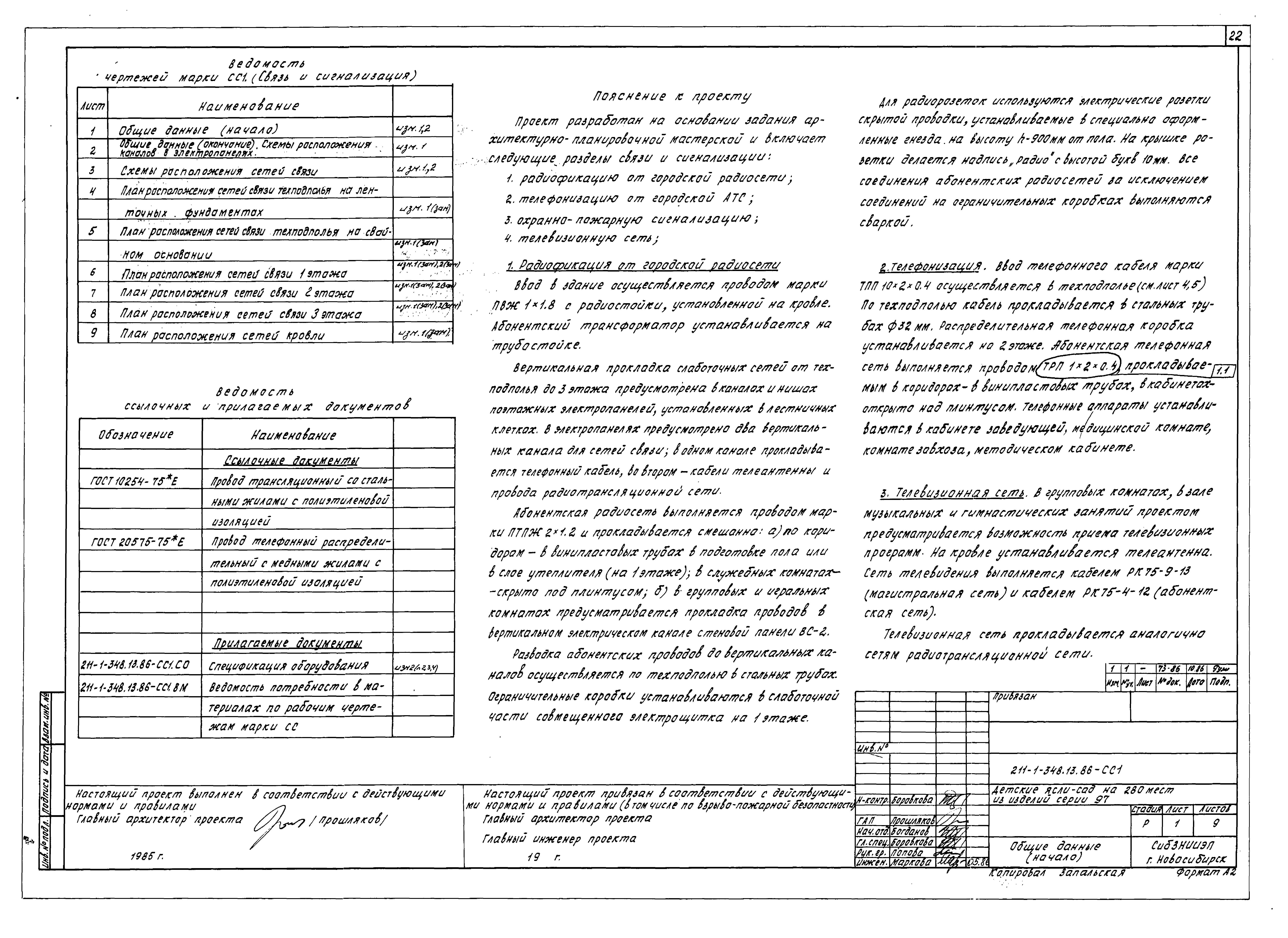 Типовой проект 211-1-348.13.86