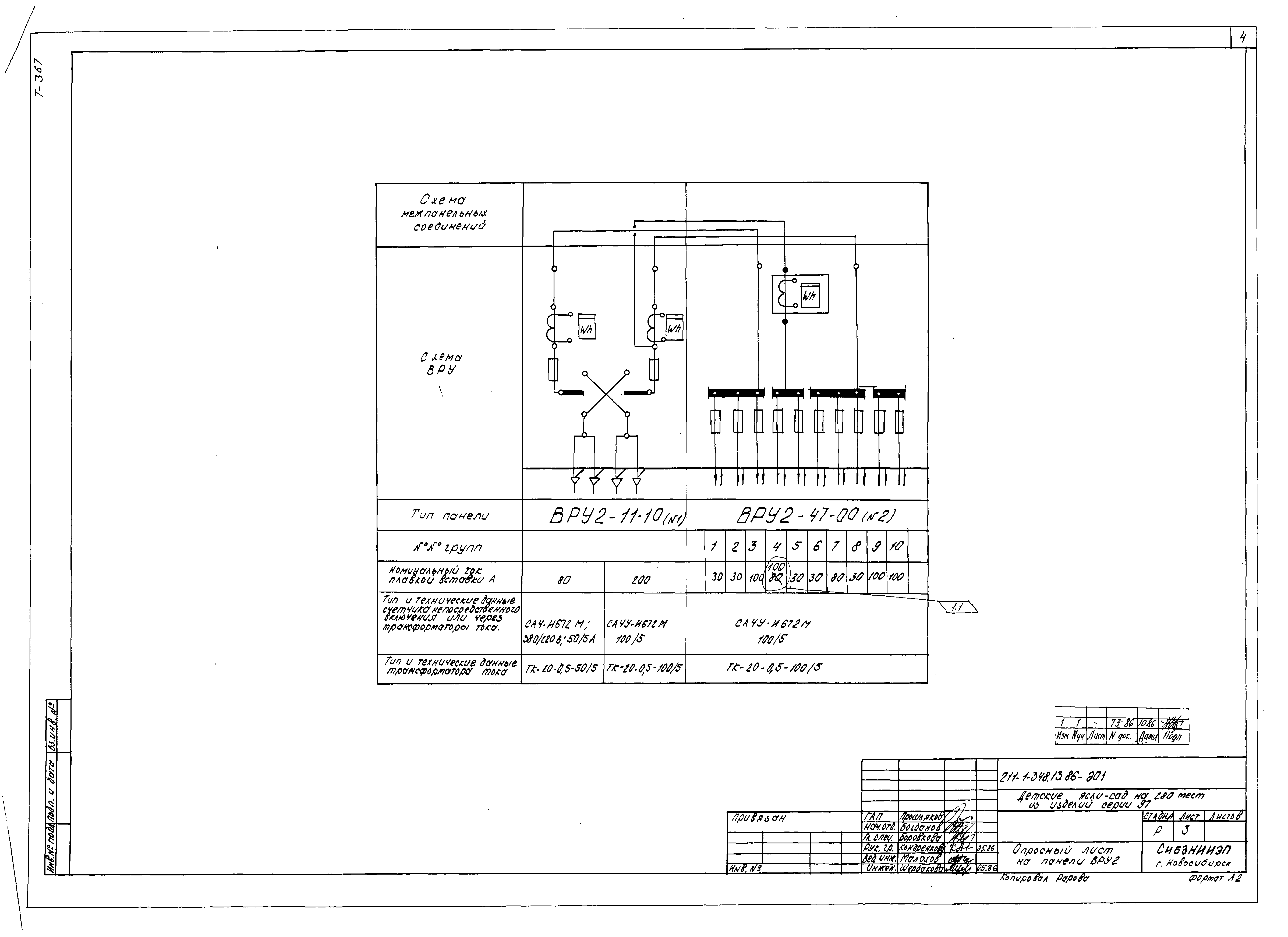 Типовой проект 211-1-348.13.86