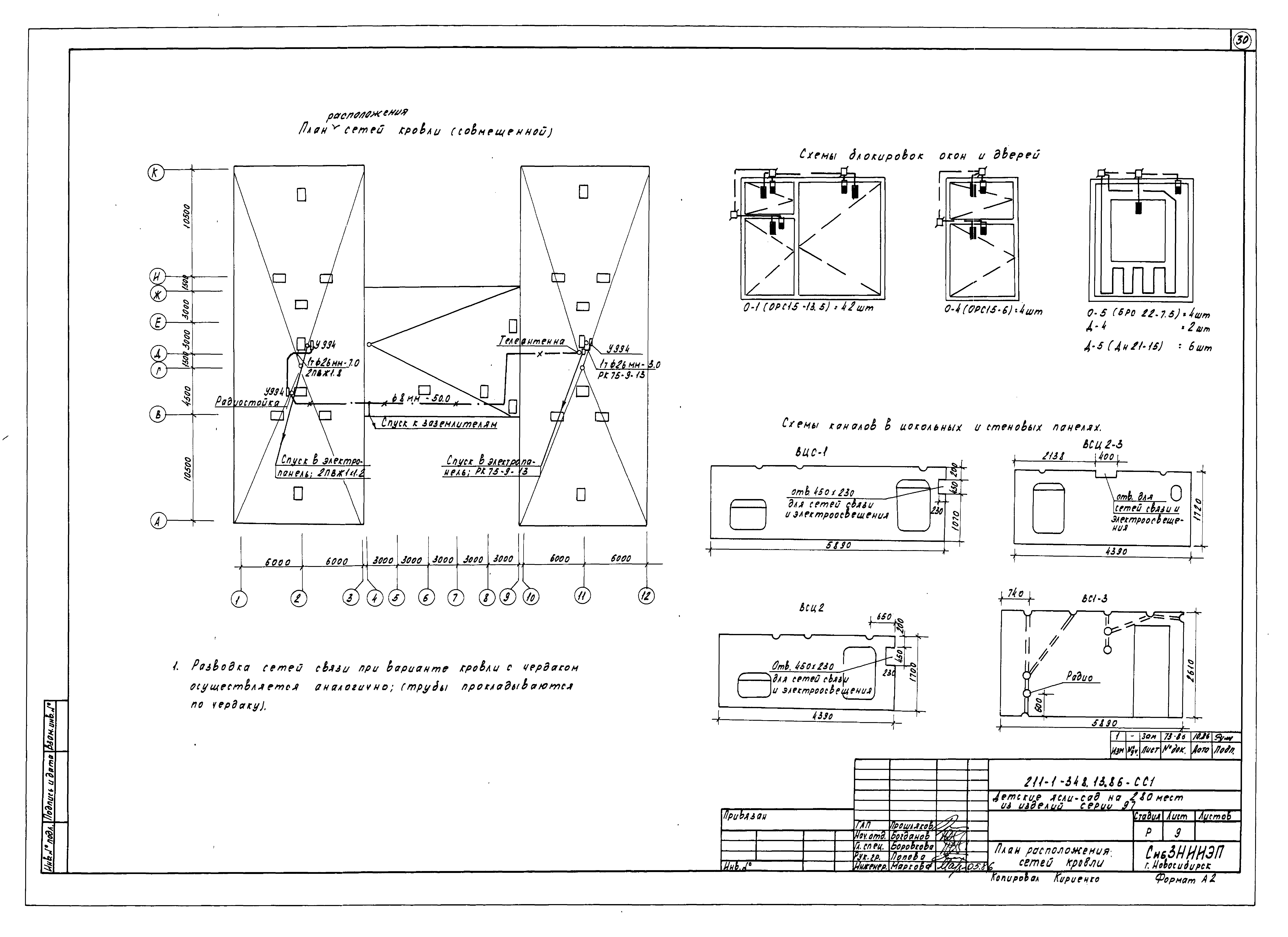 Типовой проект 211-1-348.13.86