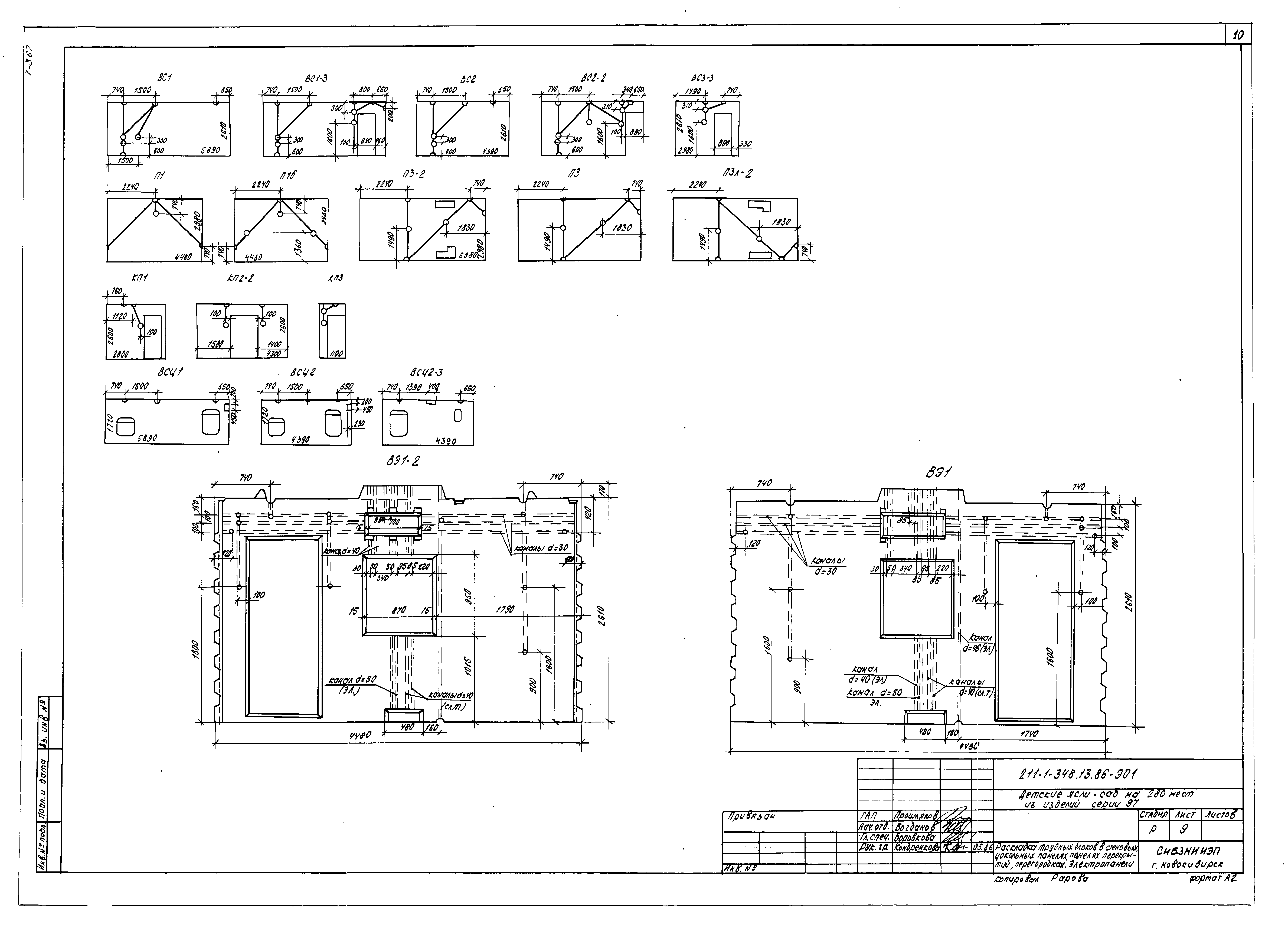 Типовой проект 211-1-348.13.86