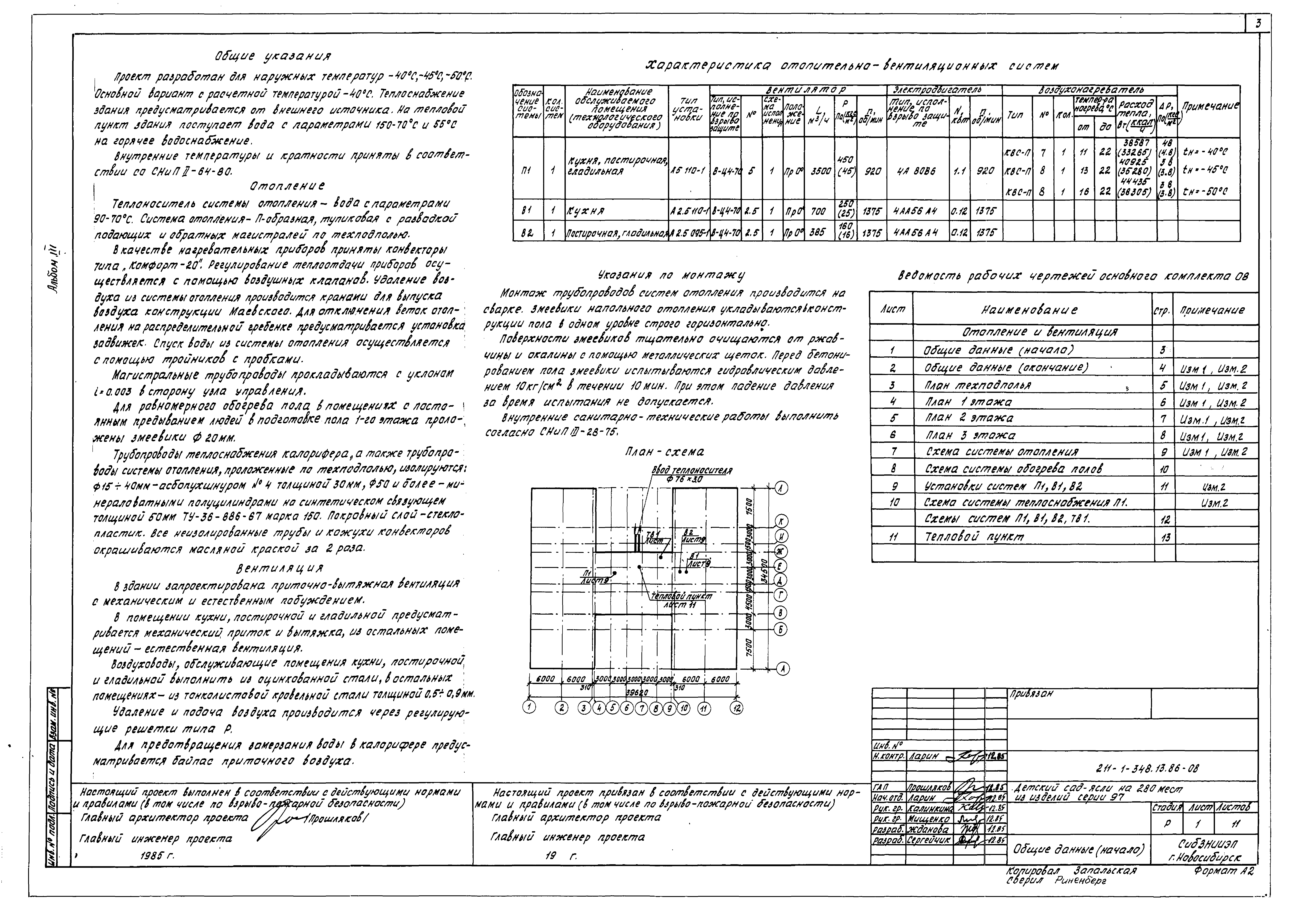 Типовой проект 211-1-348.13.86