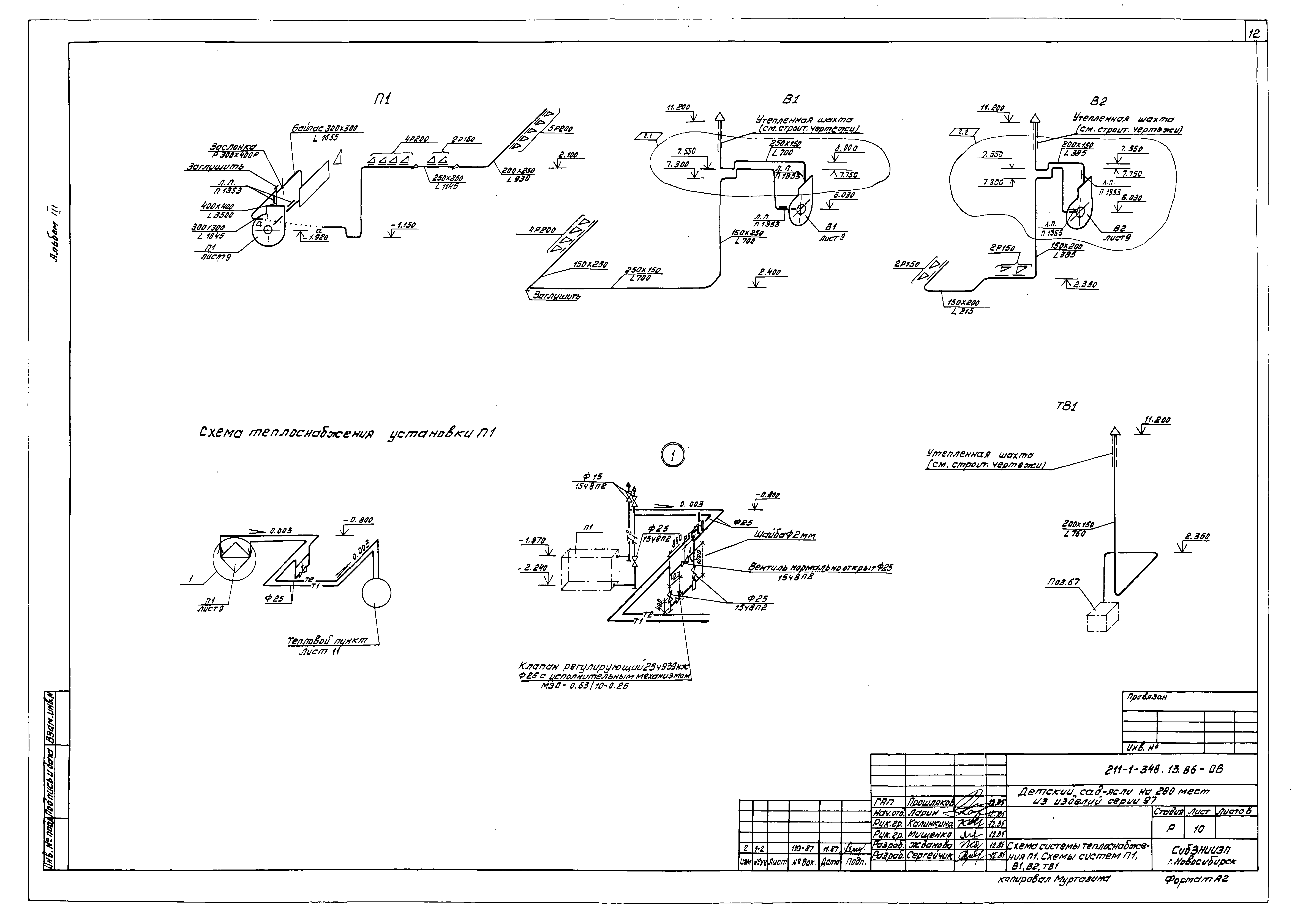 Типовой проект 211-1-348.13.86