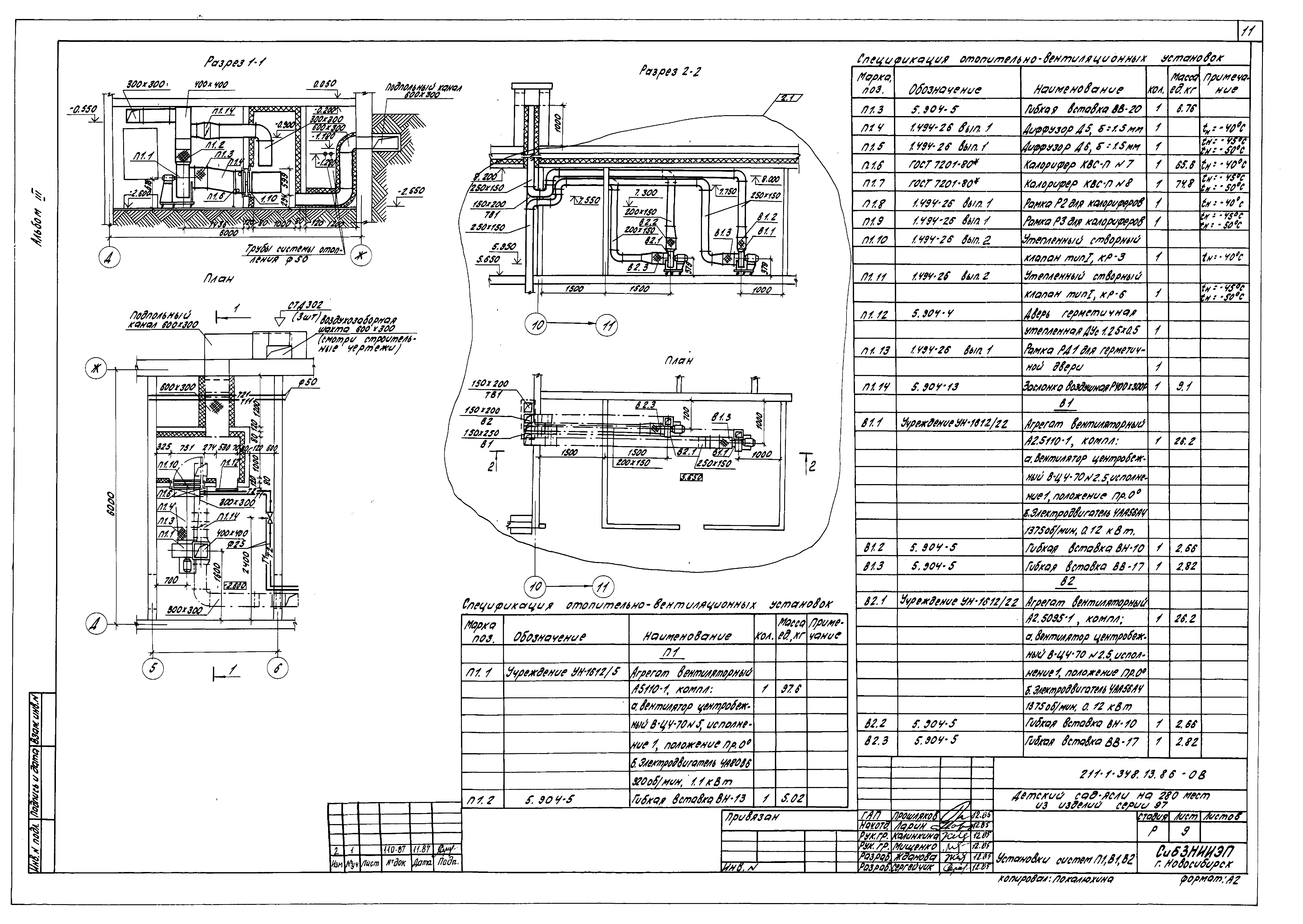 Типовой проект 211-1-348.13.86