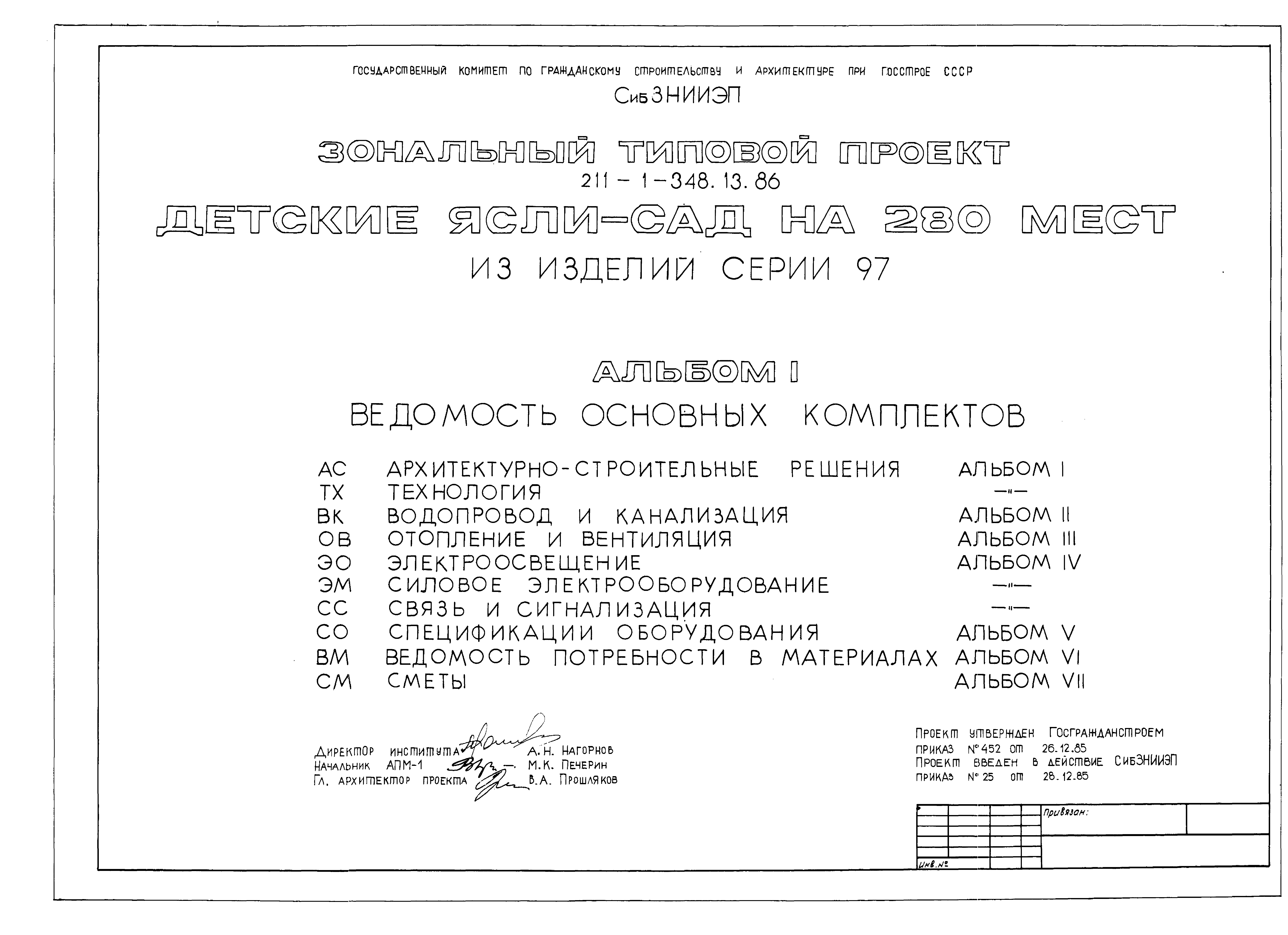 Типовой проект 211-1-348.13.86