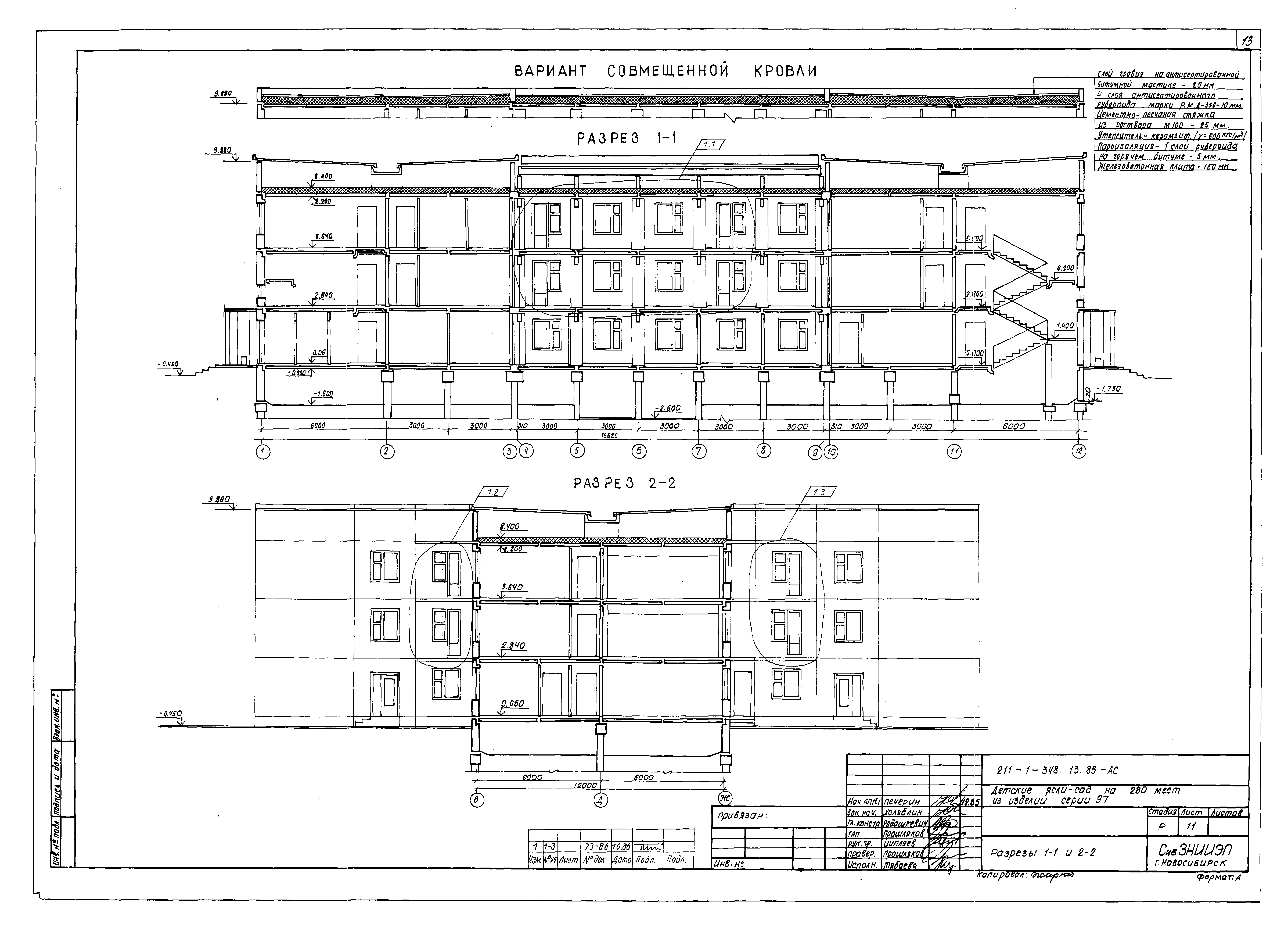 Типовой проект 211-1-348.13.86