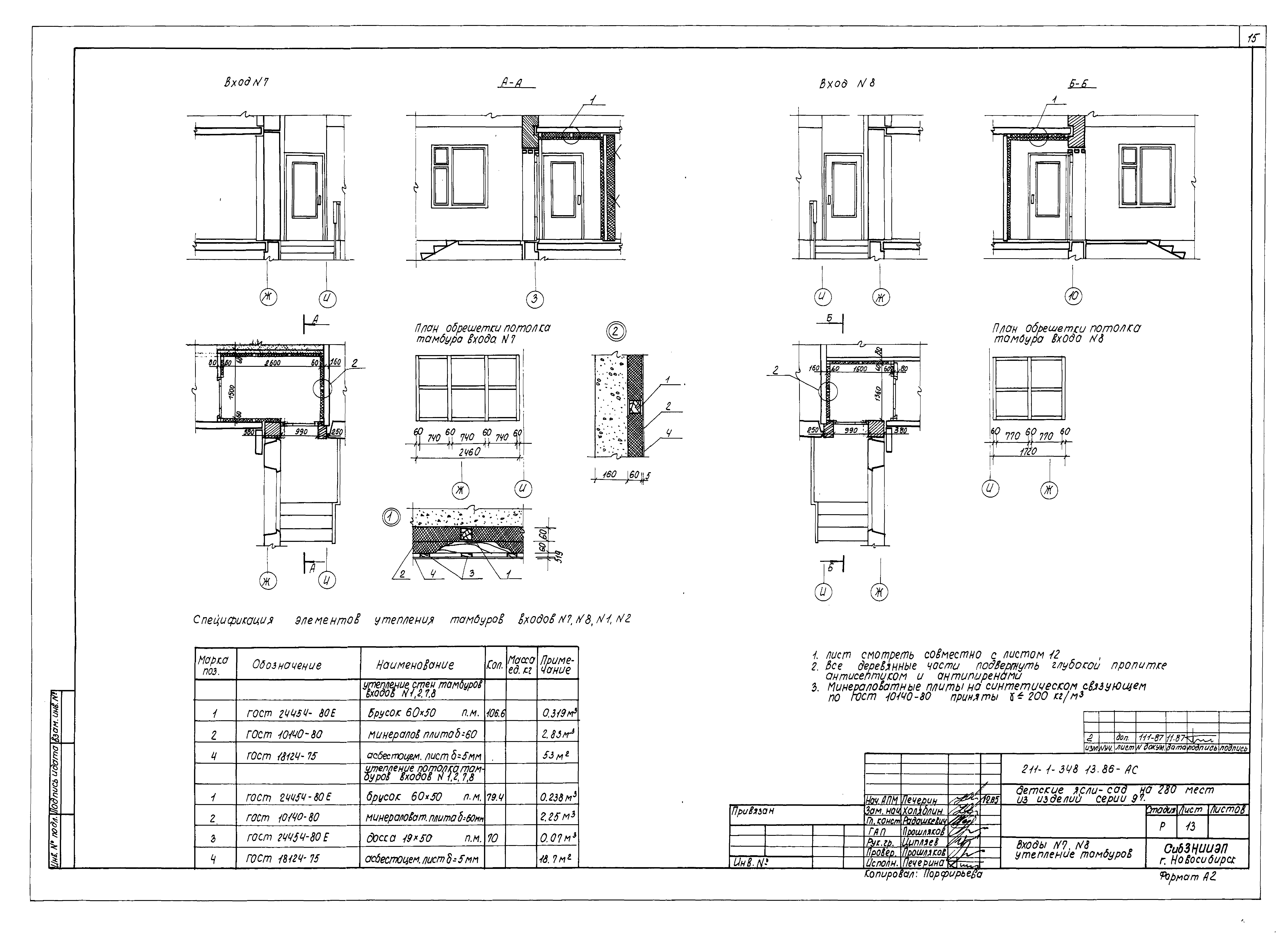 Типовой проект 211-1-348.13.86