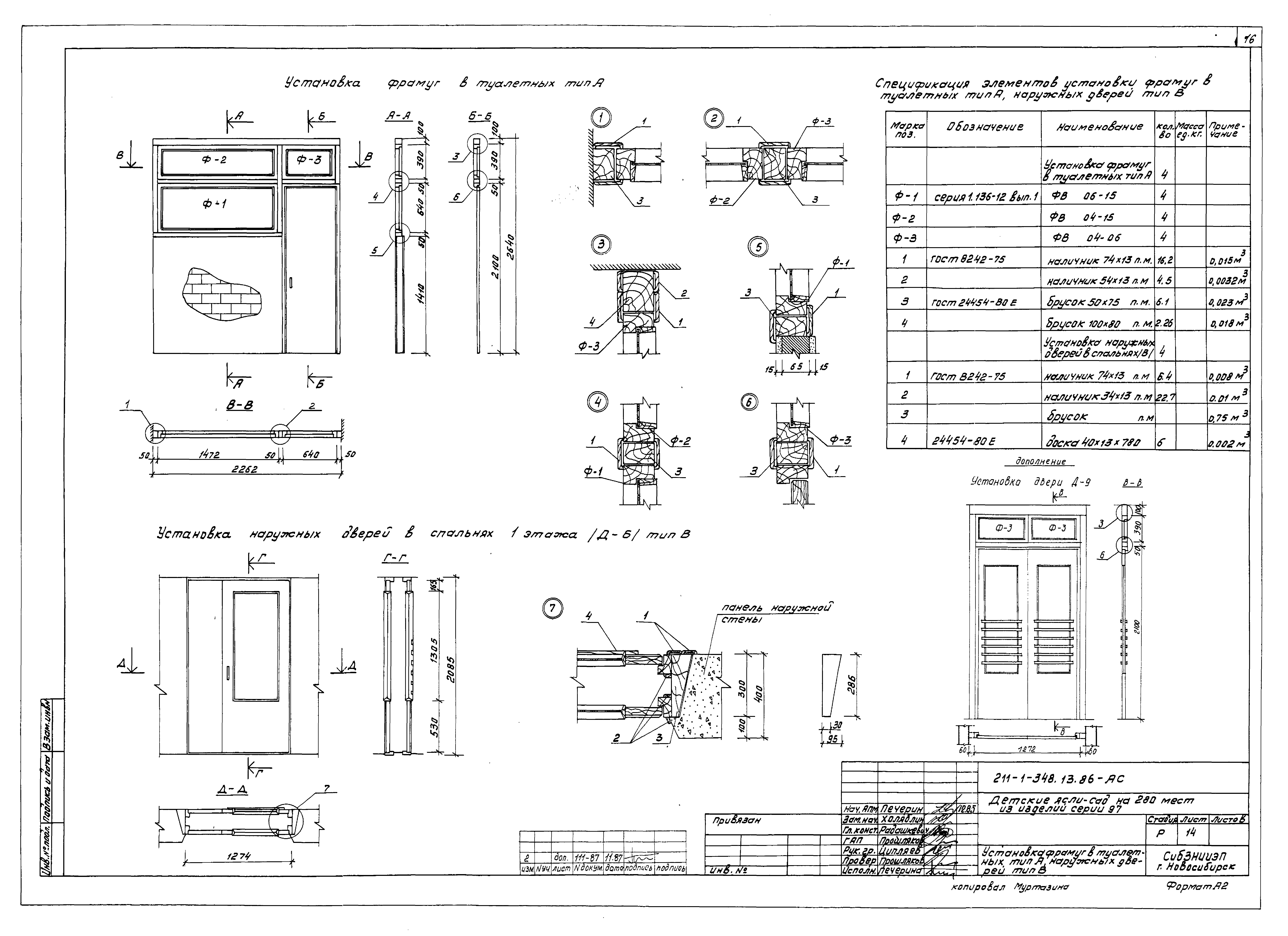 Типовой проект 211-1-348.13.86