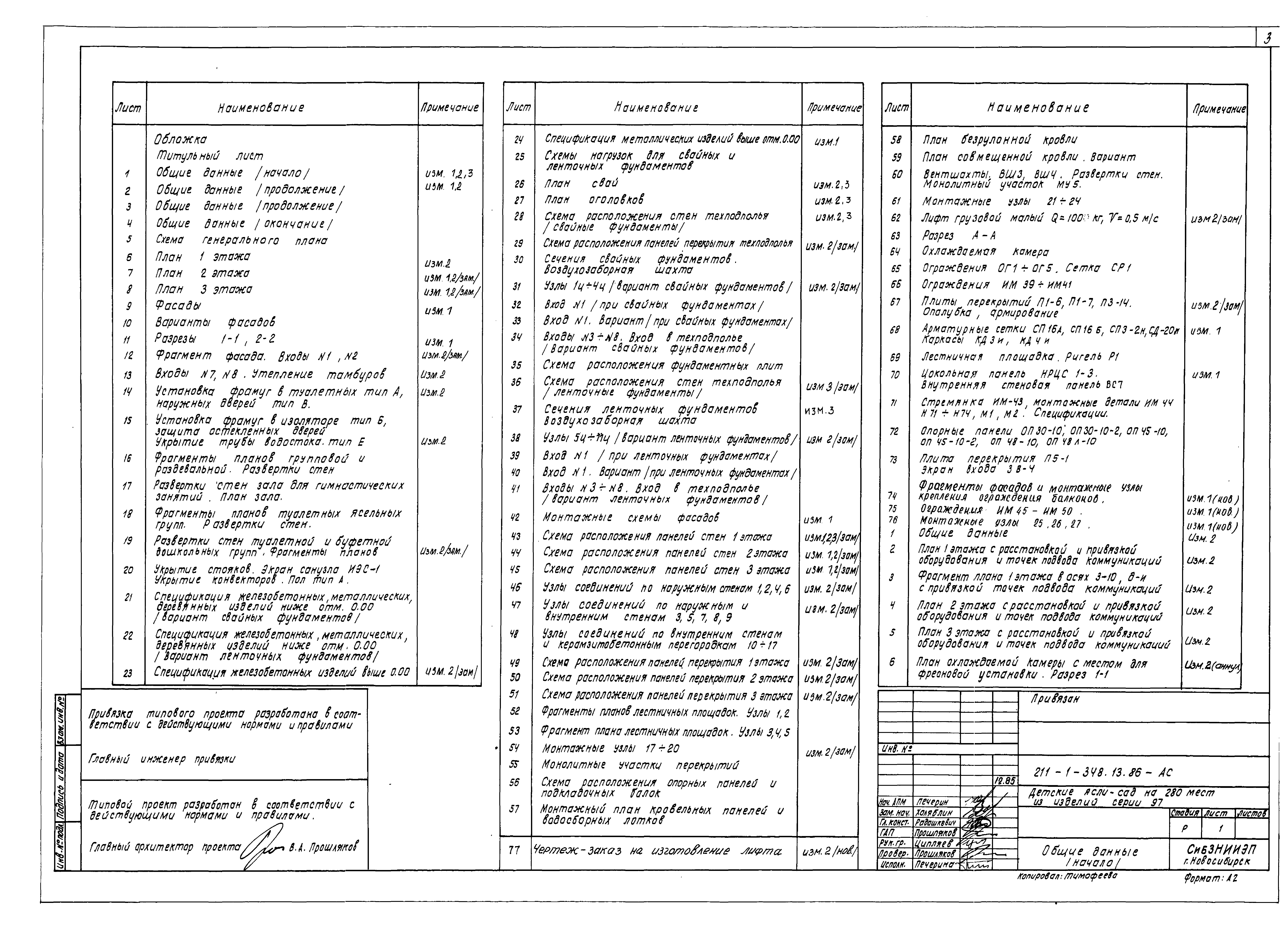 Типовой проект 211-1-348.13.86