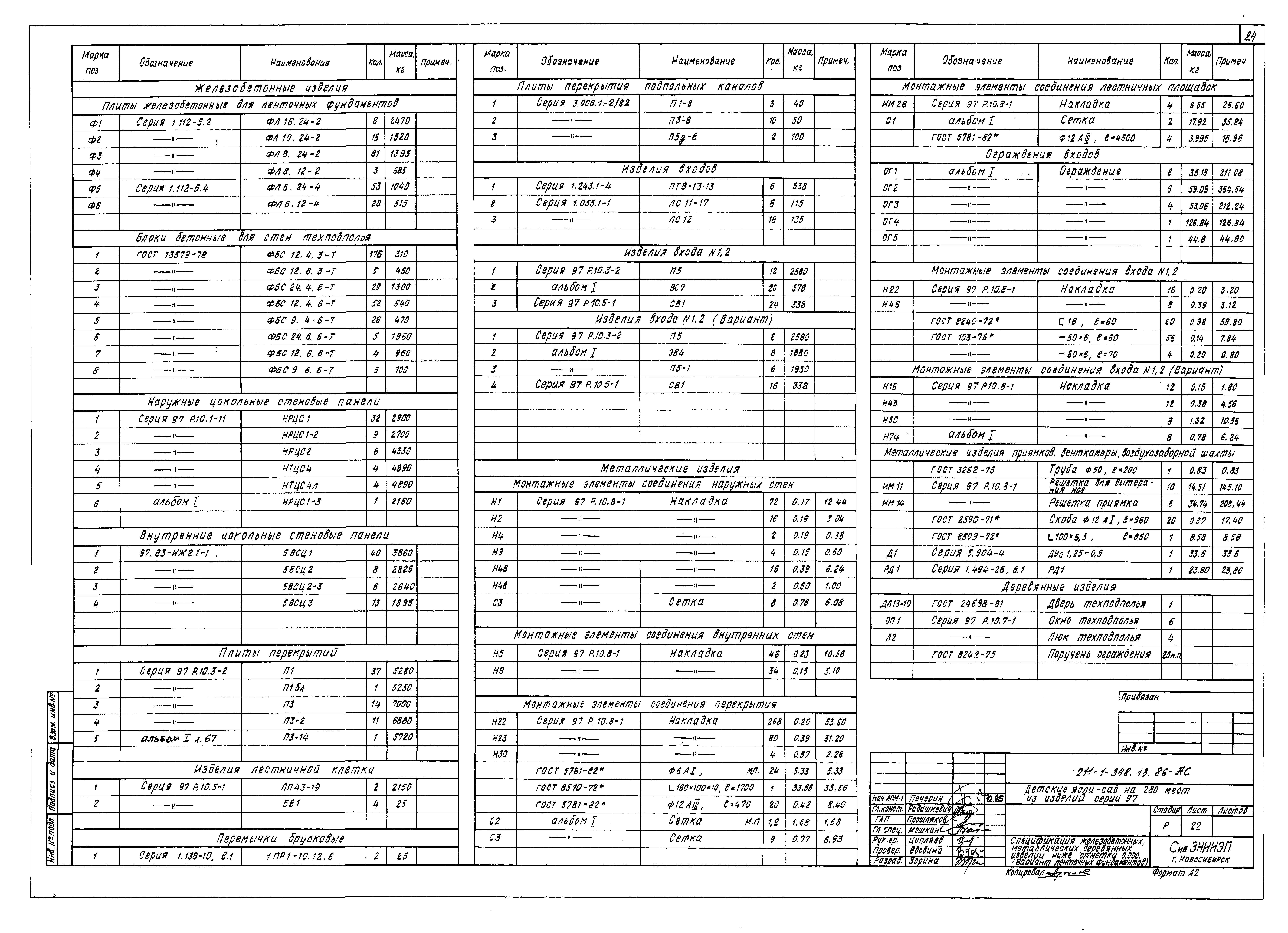 Типовой проект 211-1-348.13.86