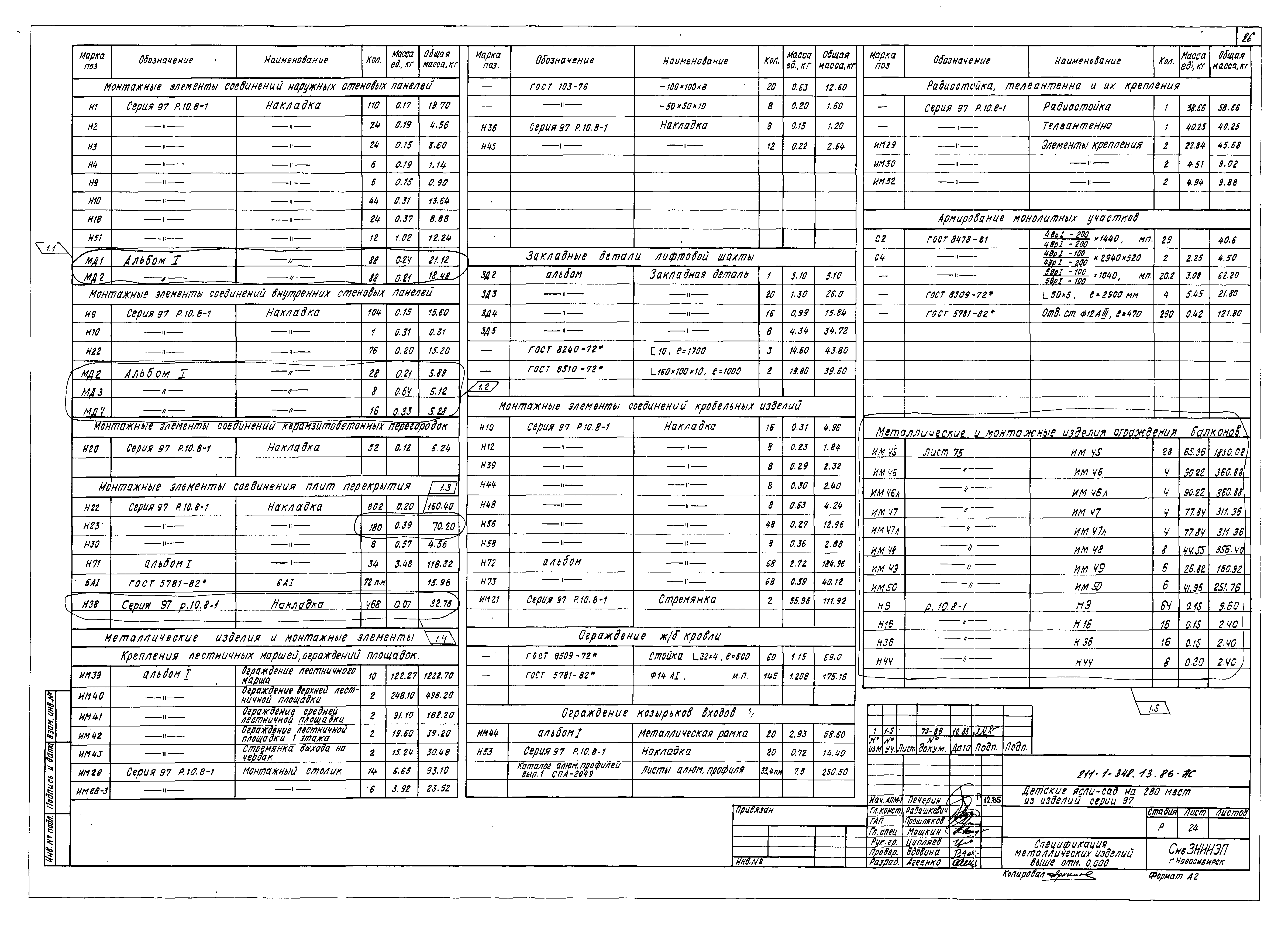 Типовой проект 211-1-348.13.86