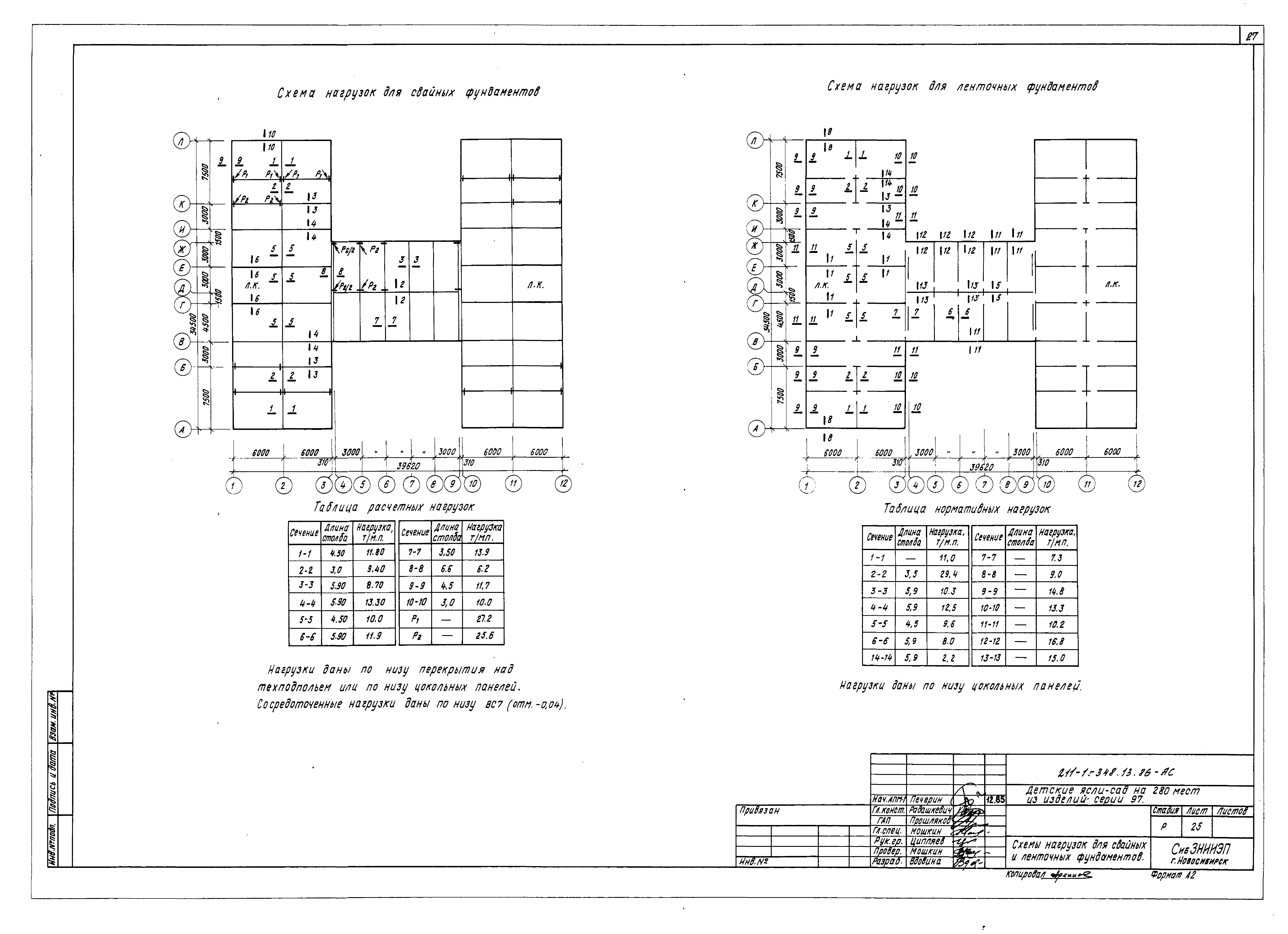 Типовой проект 211-1-348.13.86