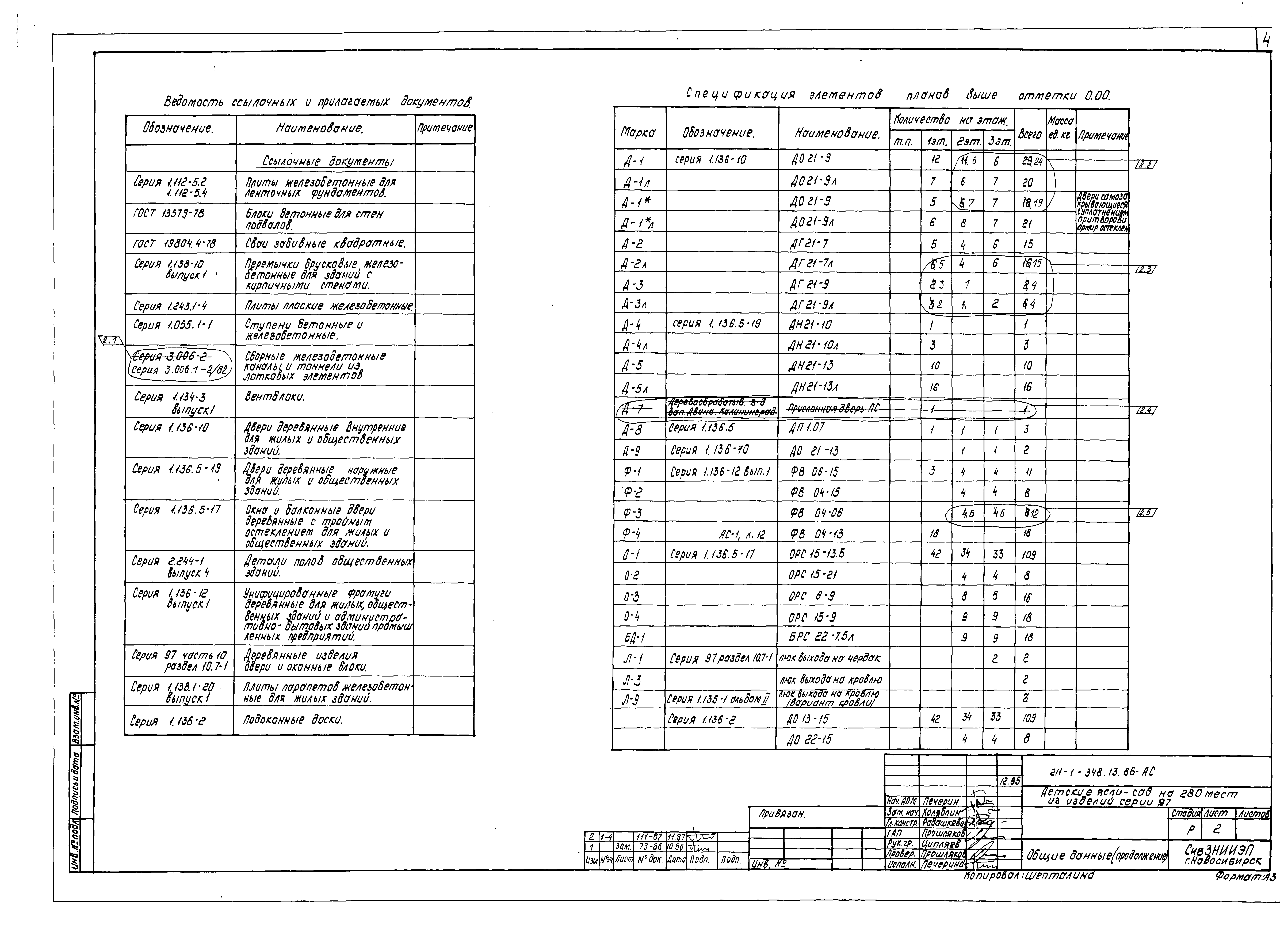 Типовой проект 211-1-348.13.86