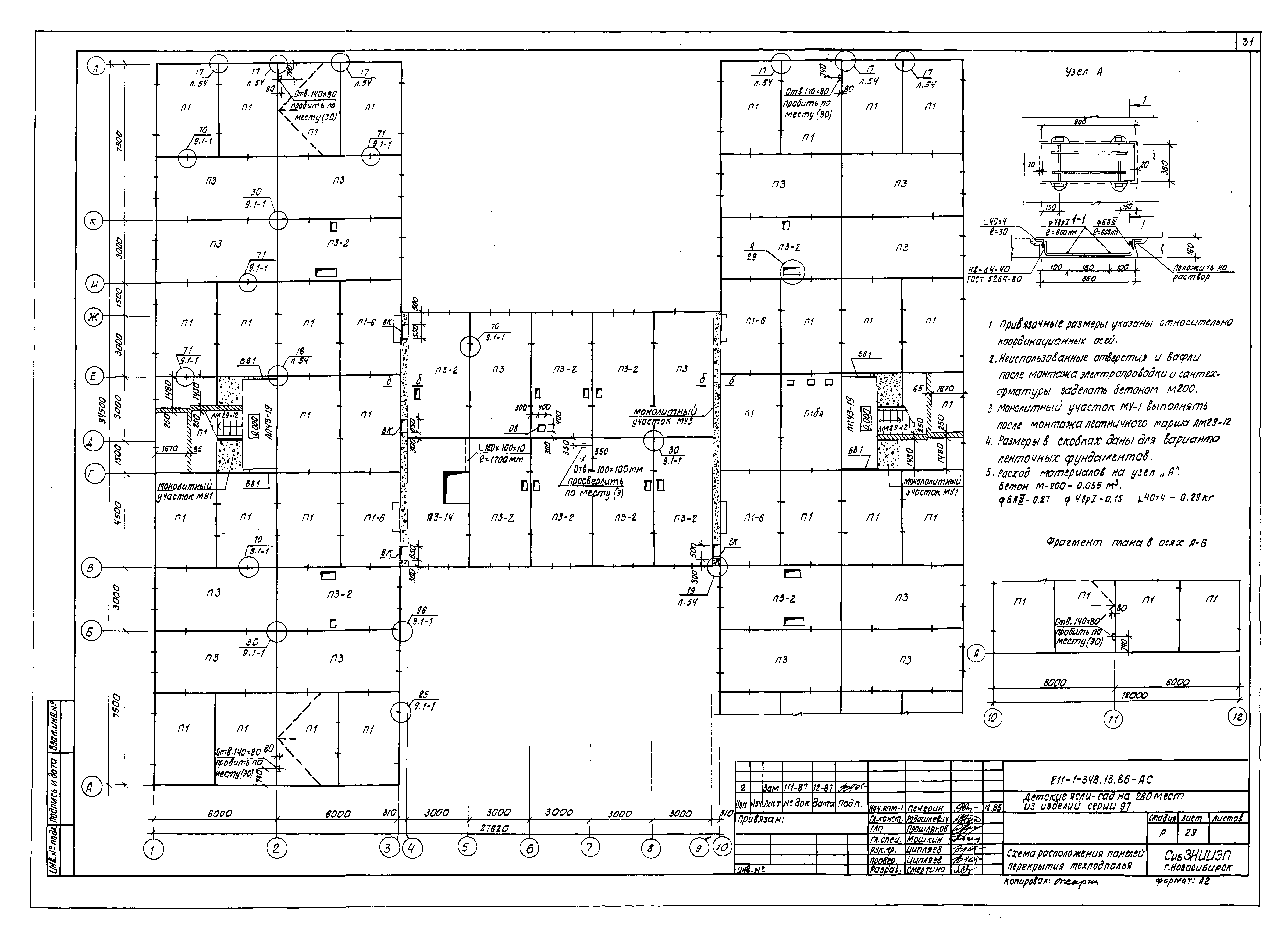 Типовой проект 211-1-348.13.86
