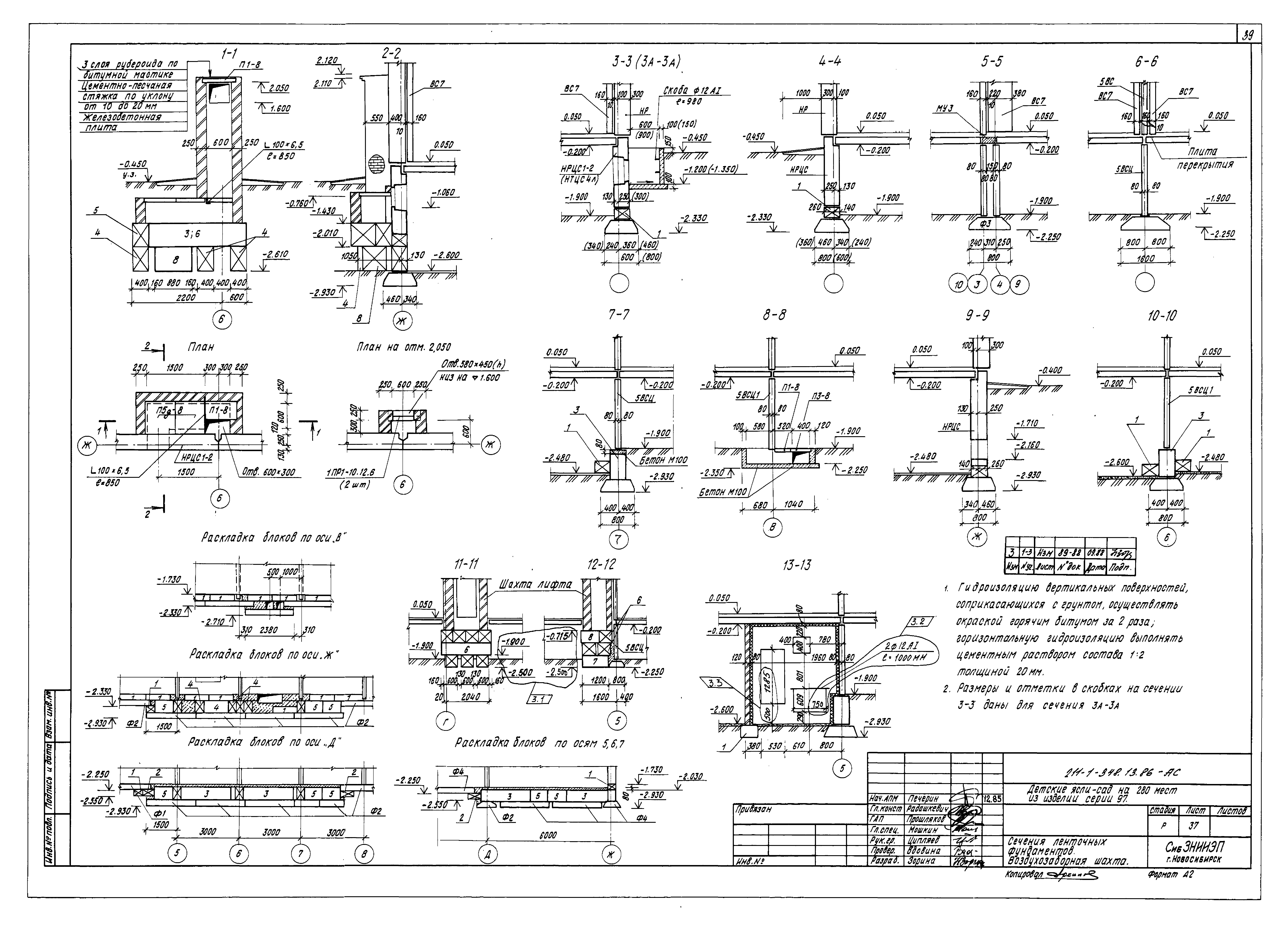 Типовой проект 211-1-348.13.86