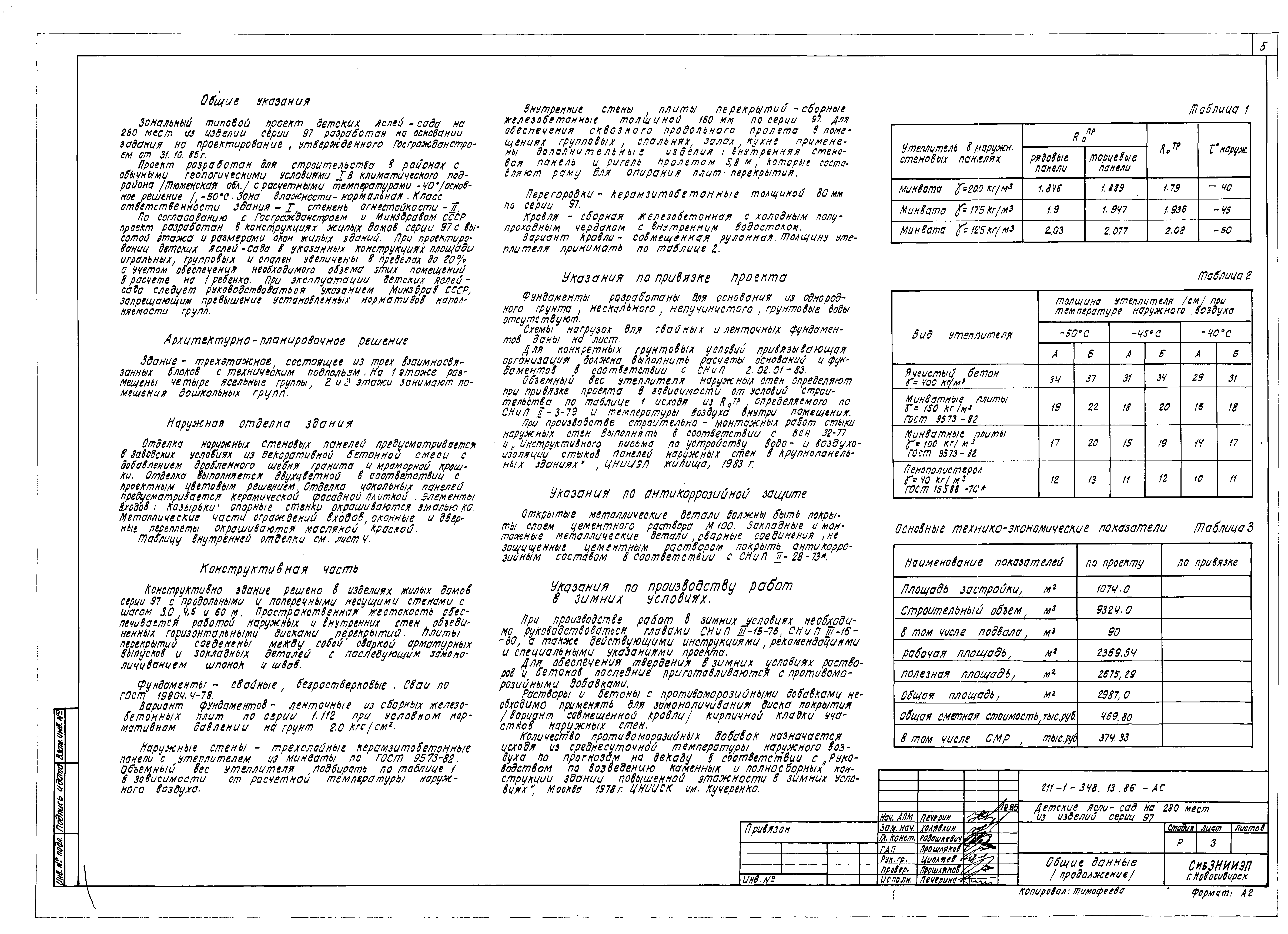 Типовой проект 211-1-348.13.86