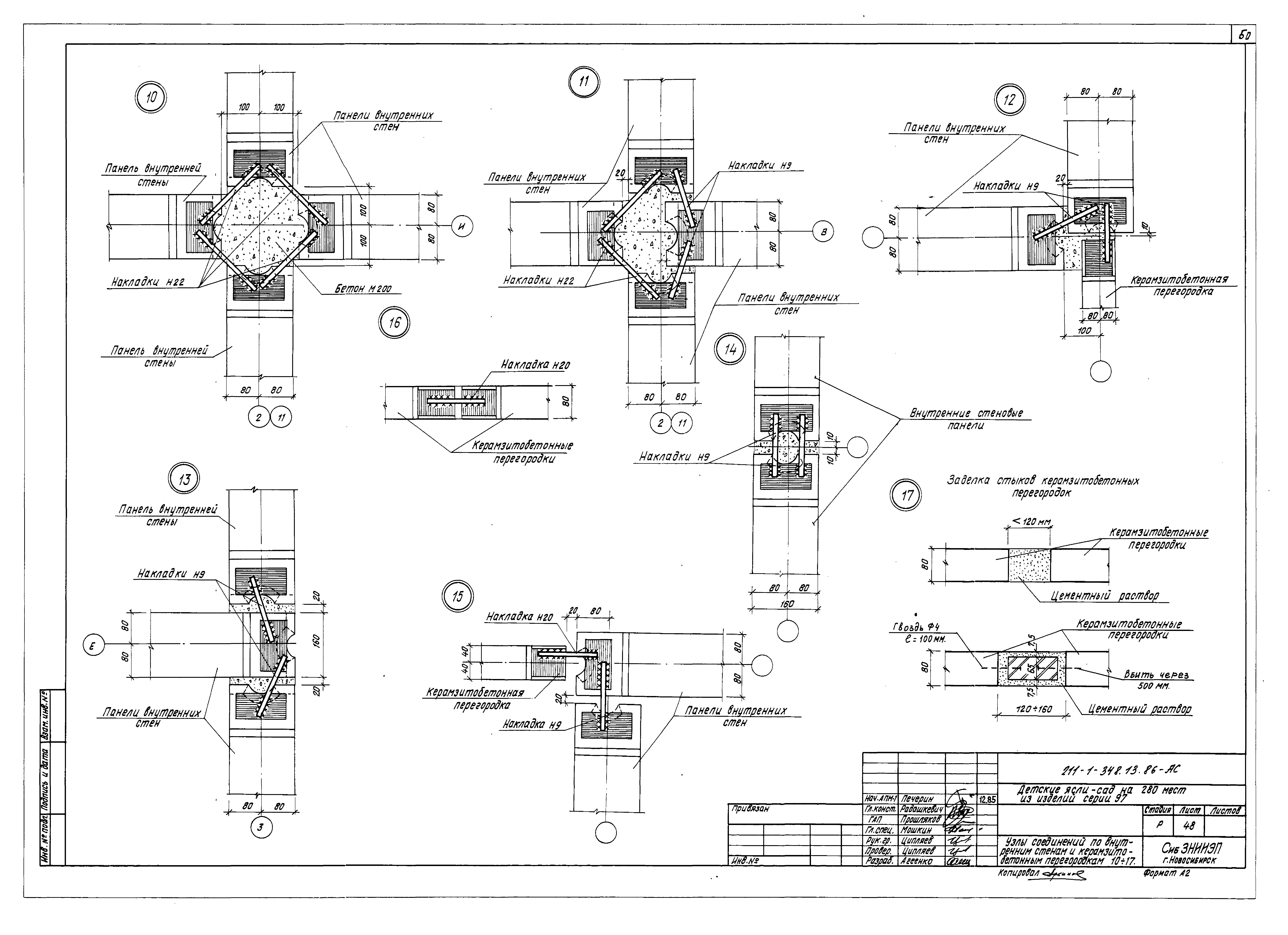 Типовой проект 211-1-348.13.86