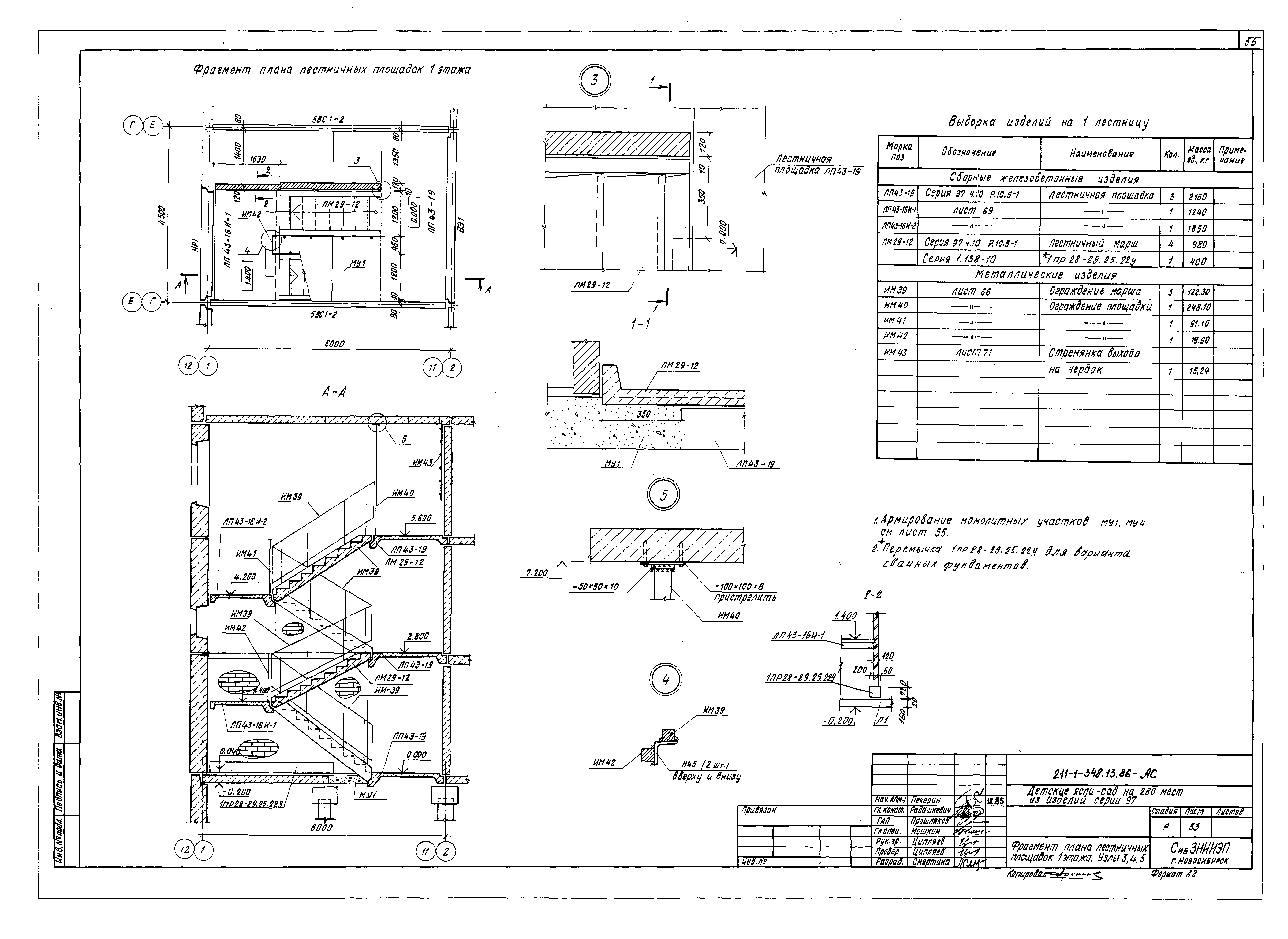 Типовой проект 211-1-348.13.86