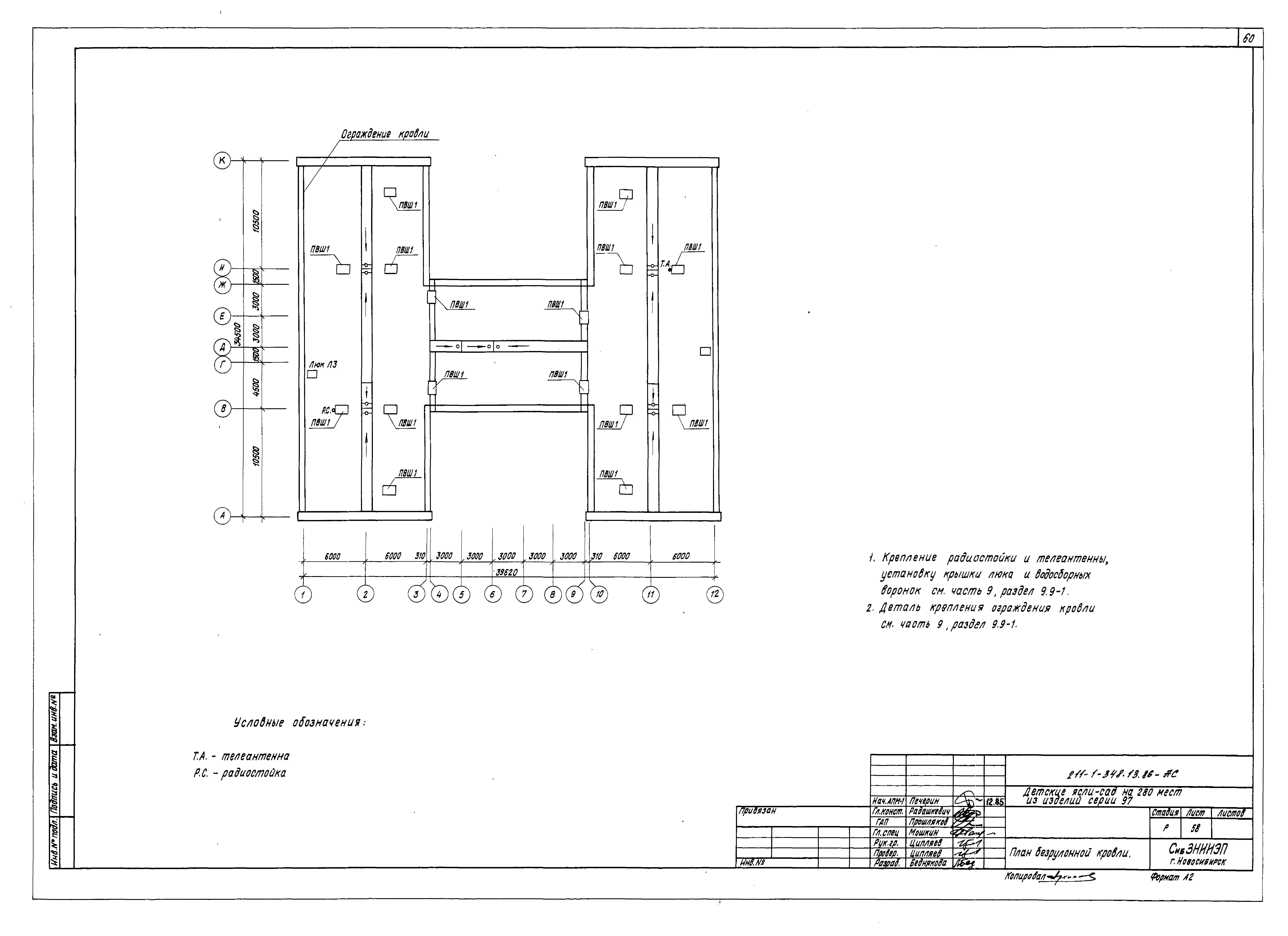 Скачать Типовой проект 211-1-348.13.86 Альбом I. Архитектурно-строительные  решения. Технология