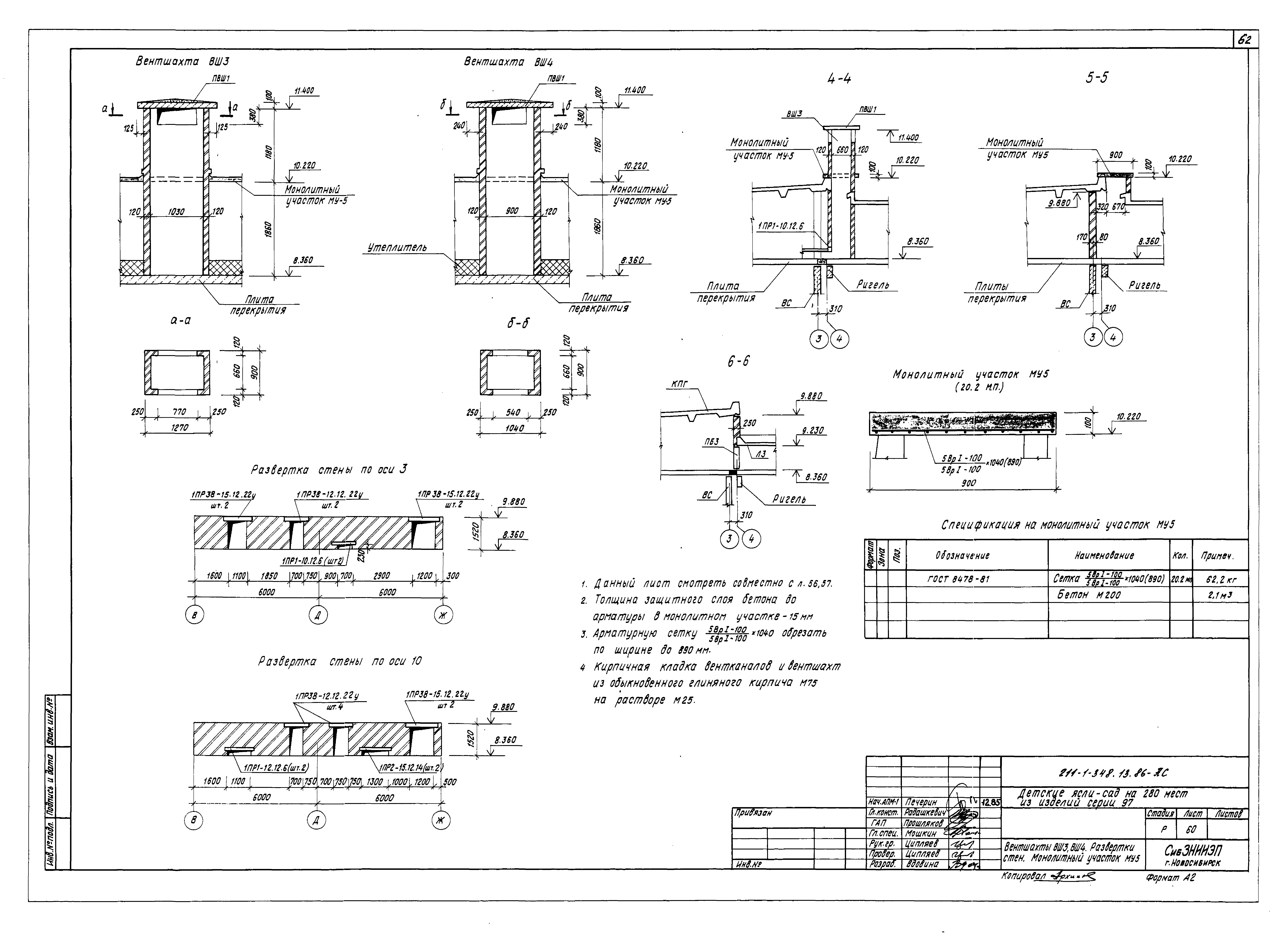 Типовой проект 211-1-348.13.86