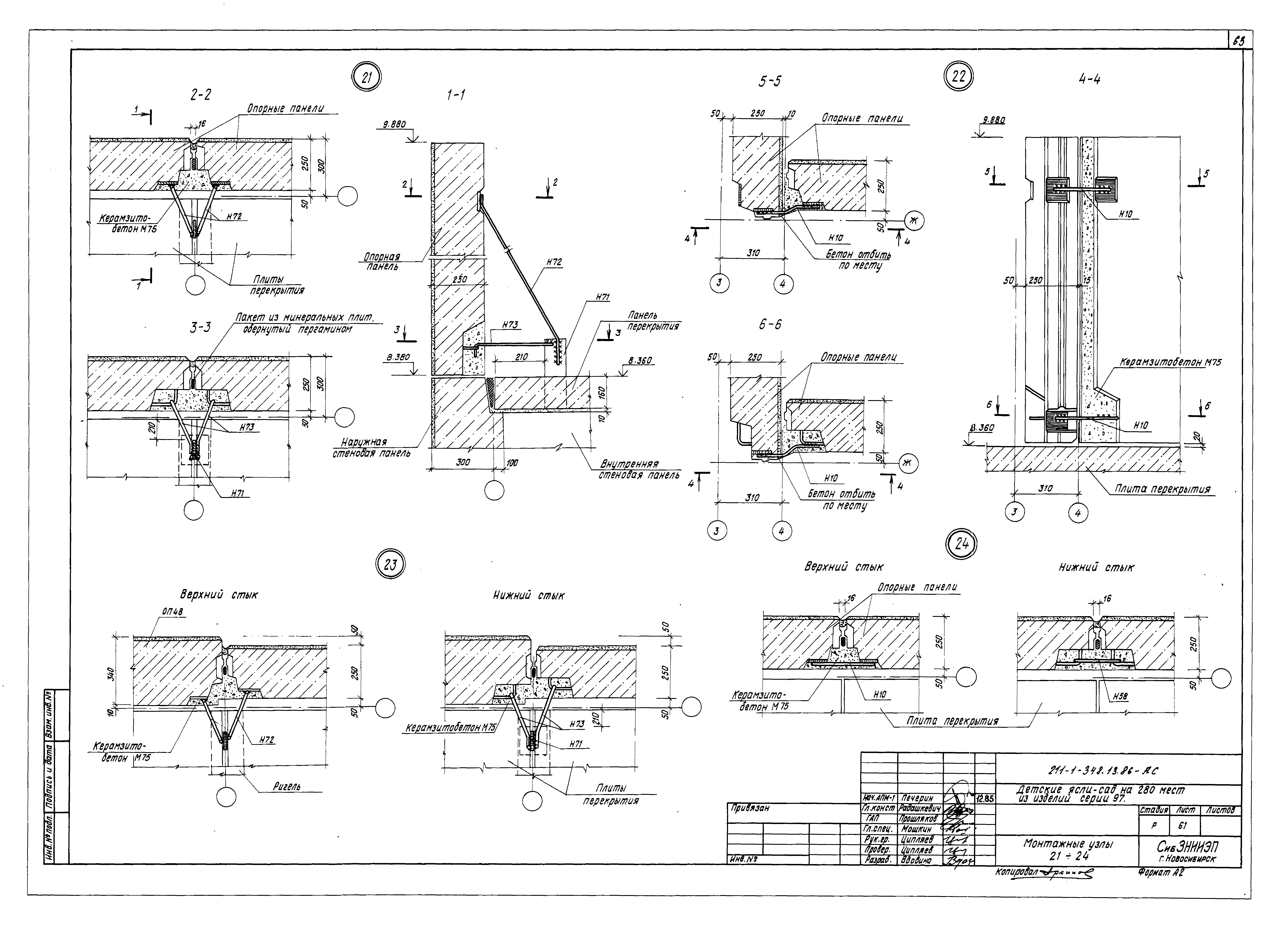 Типовой проект 211-1-348.13.86