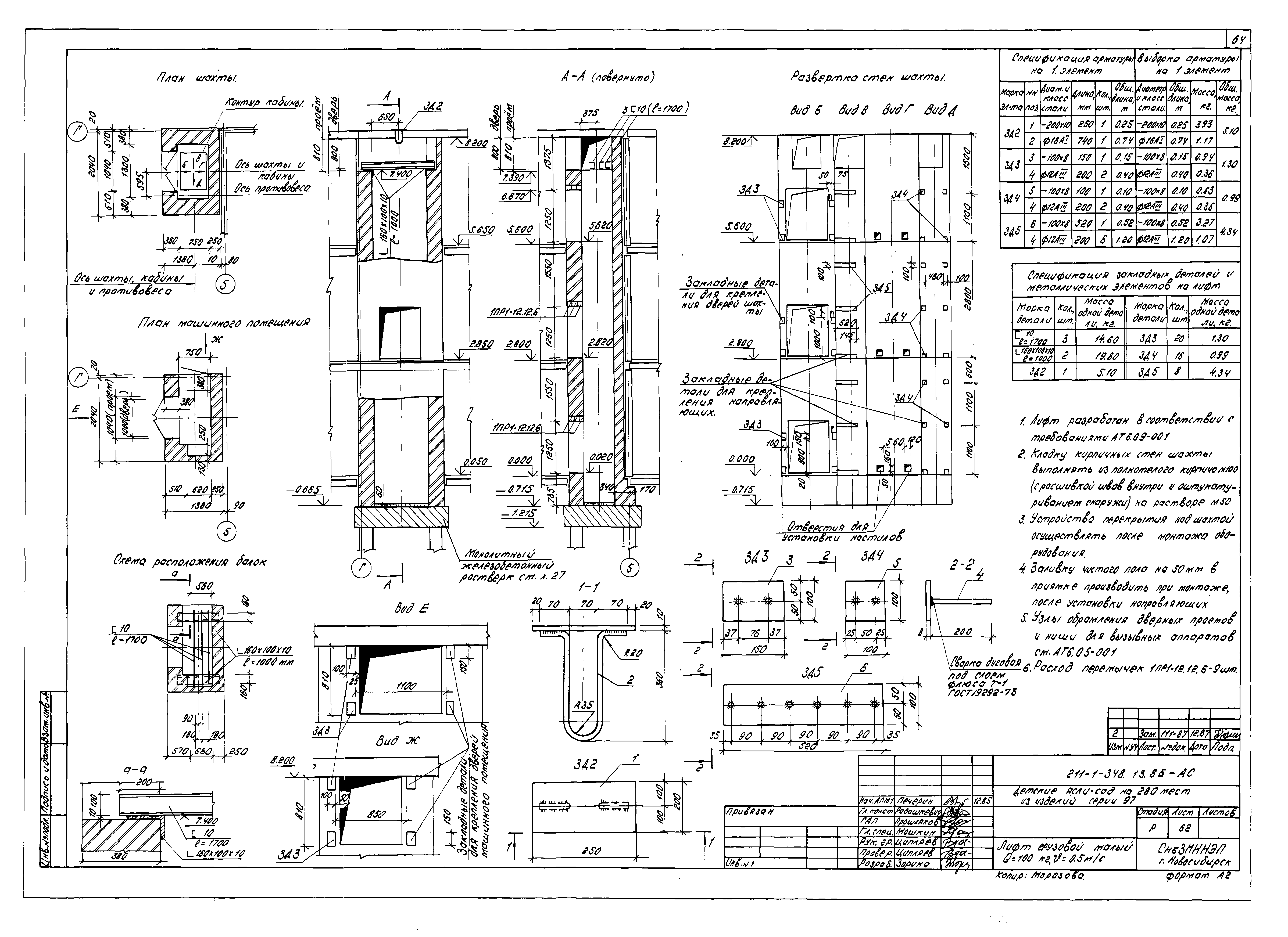 Типовой проект 211-1-348.13.86