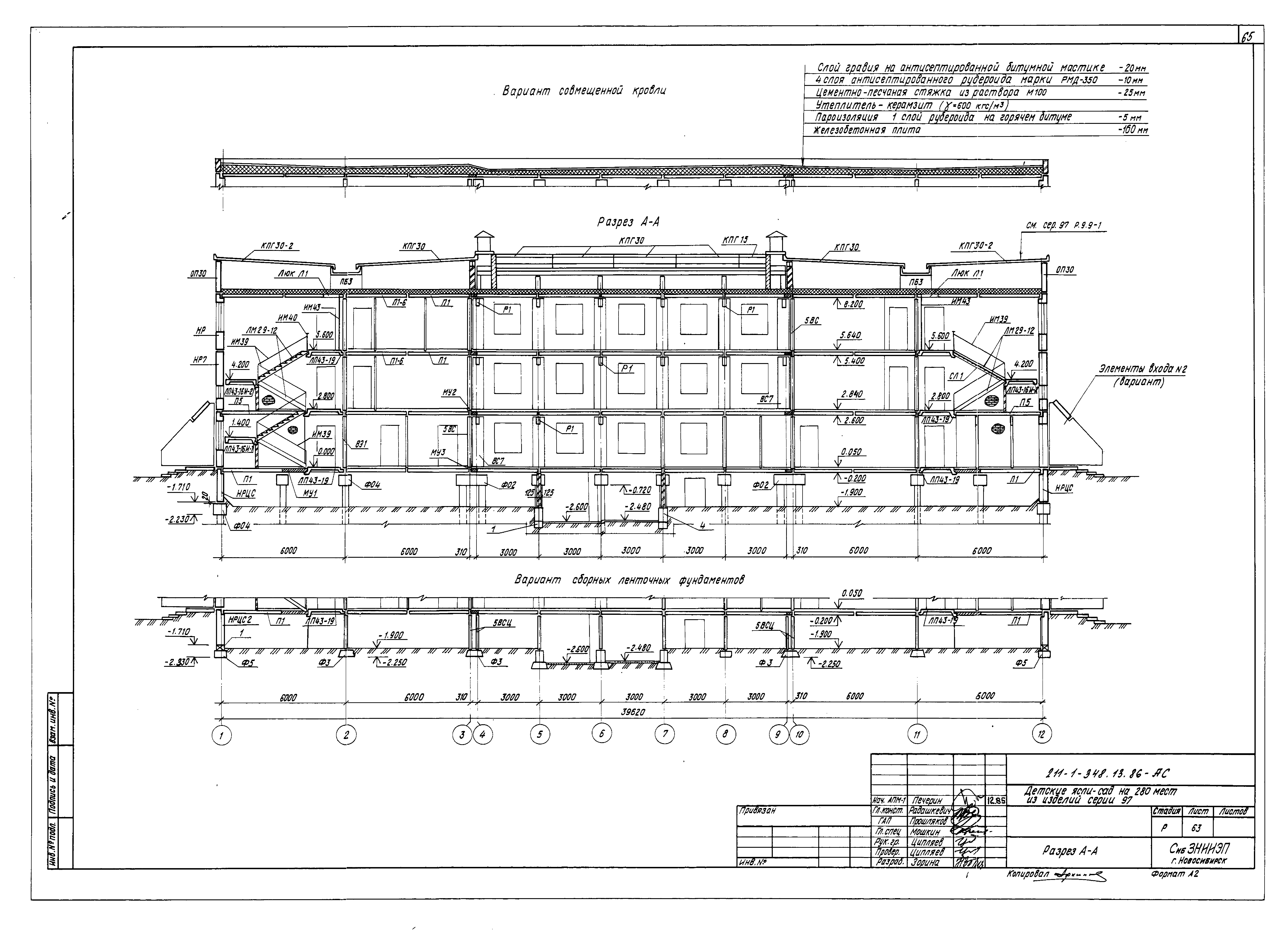 Типовой проект 211-1-348.13.86