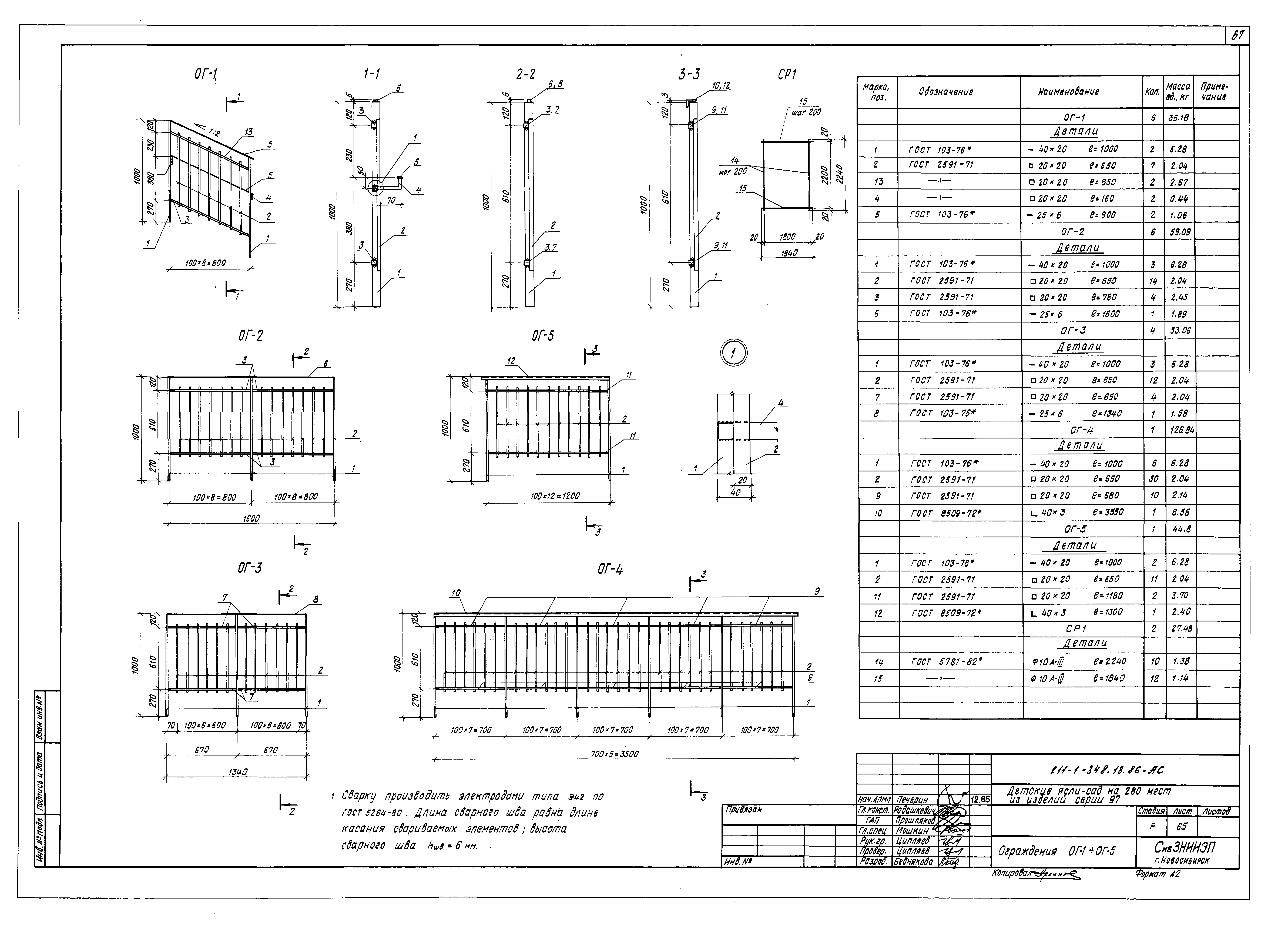 Типовой проект 211-1-348.13.86