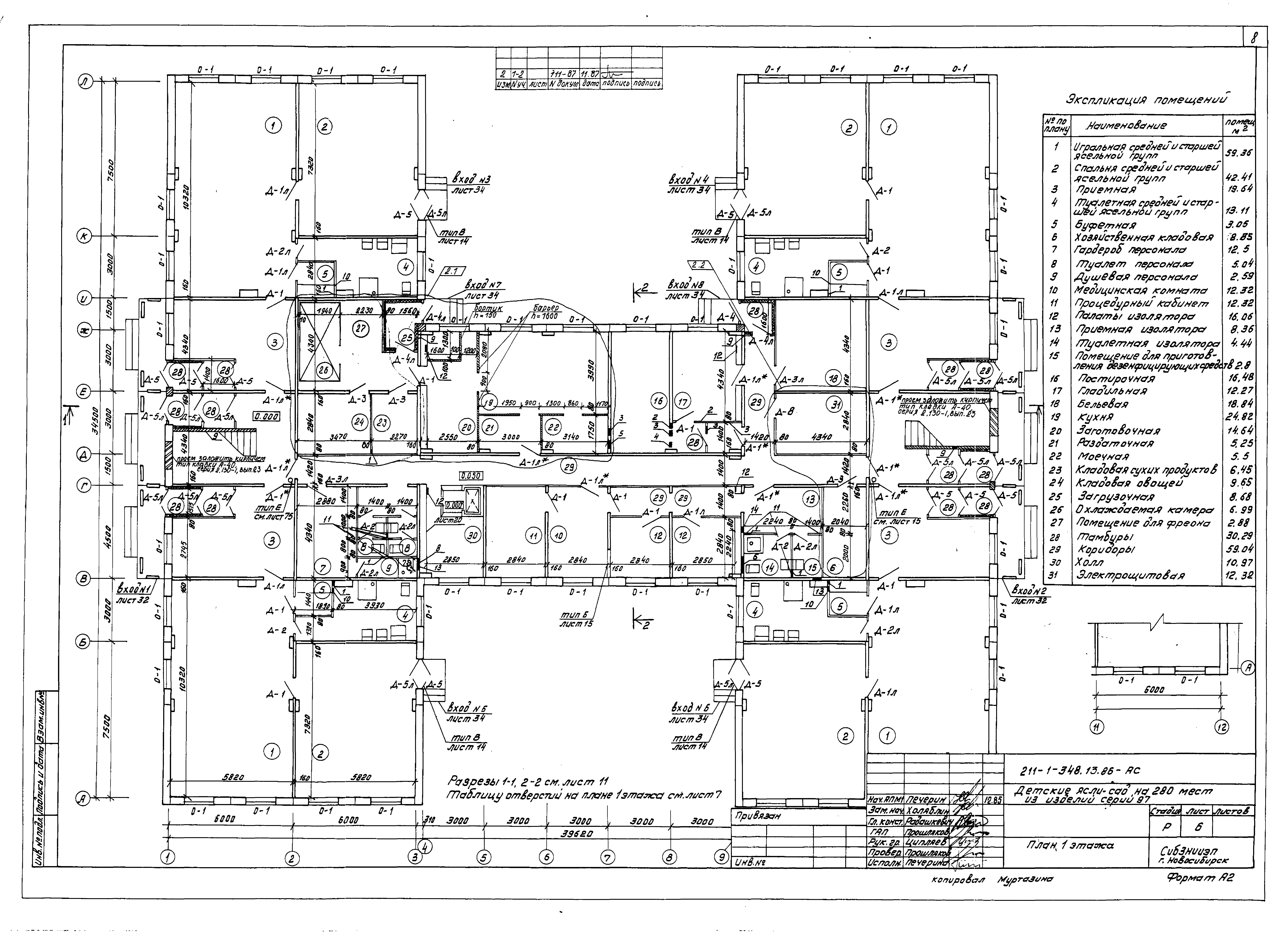 Типовой проект 211-1-348.13.86
