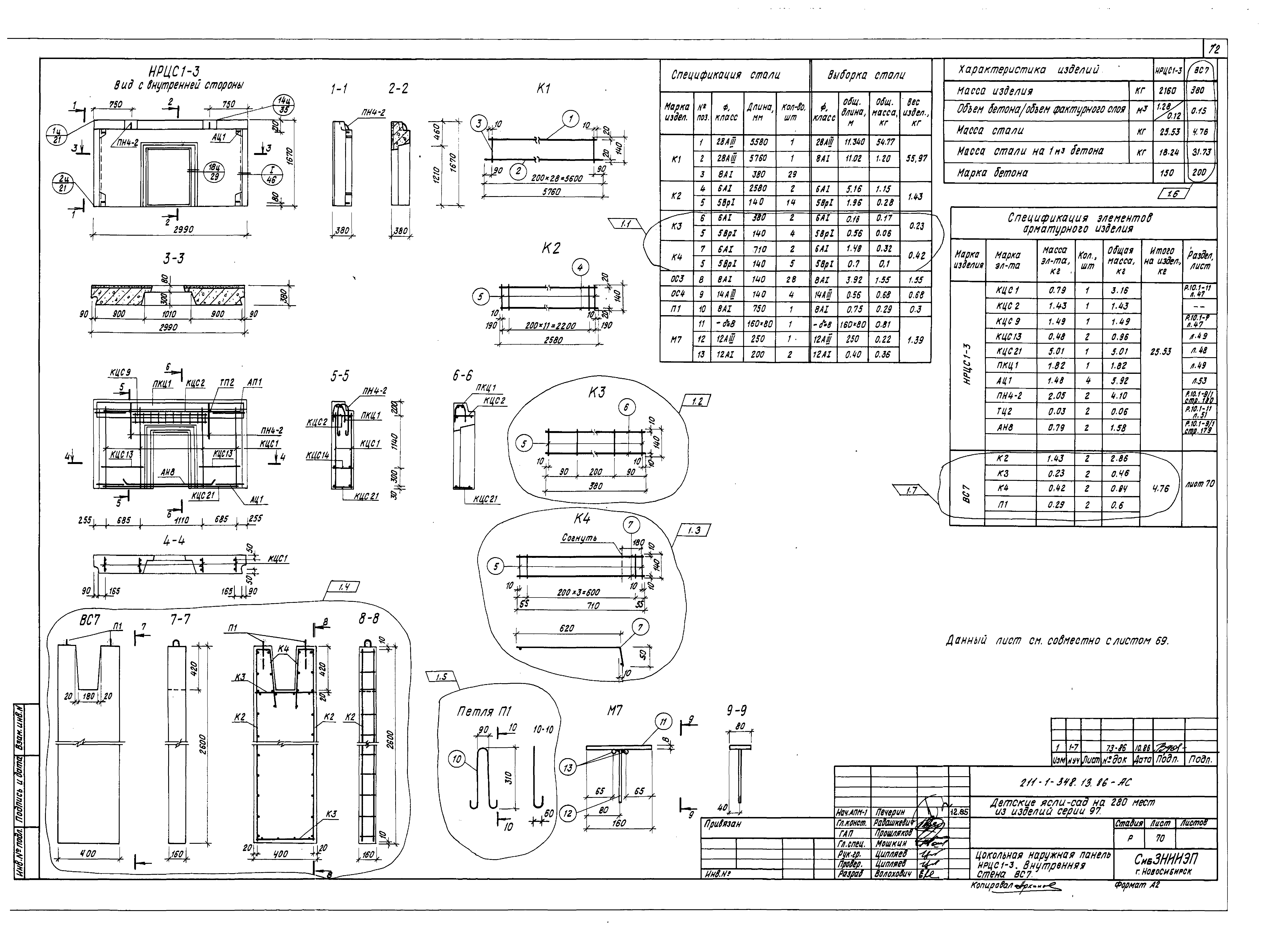 Типовой проект 211-1-348.13.86