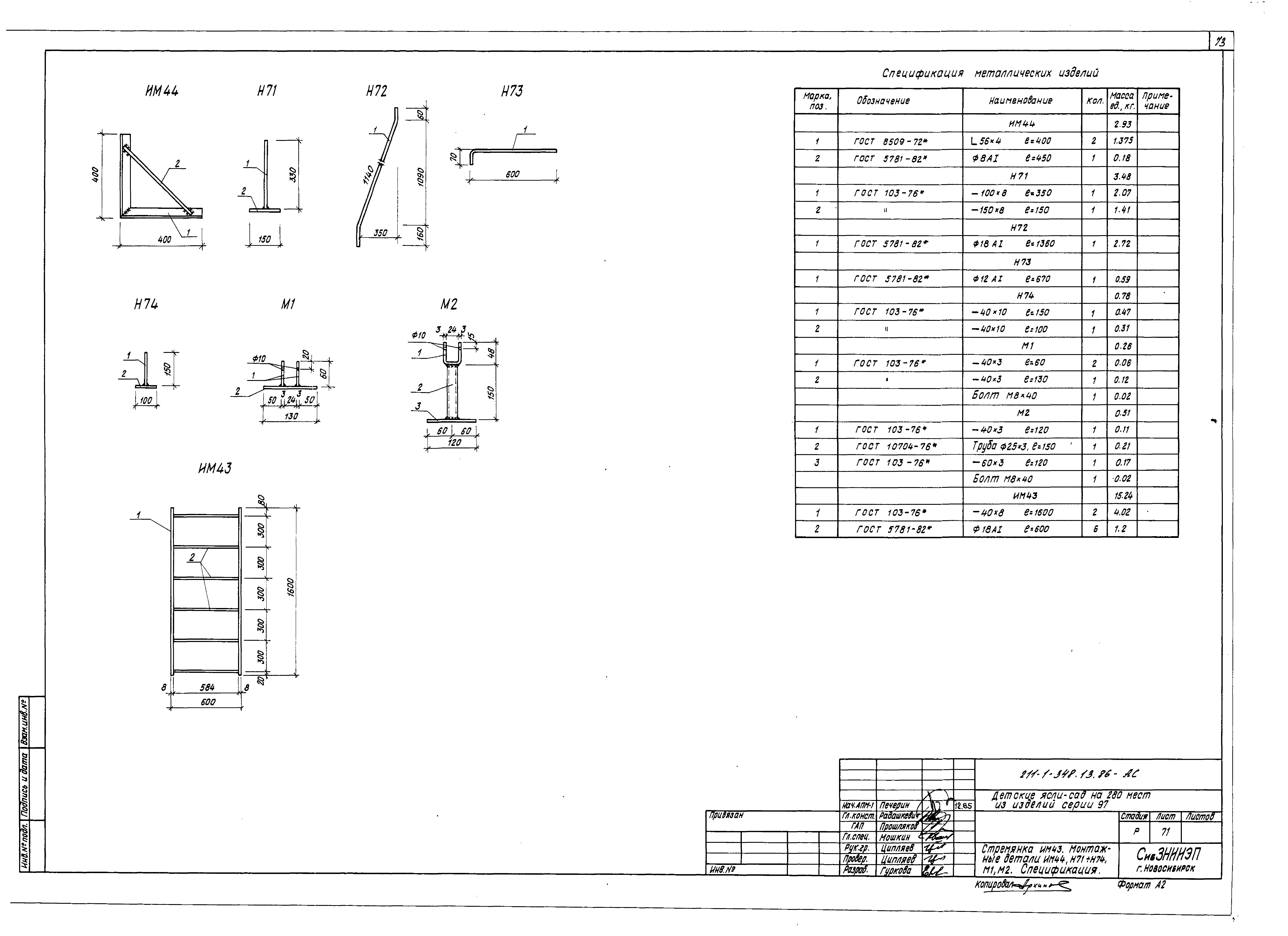 Типовой проект 211-1-348.13.86