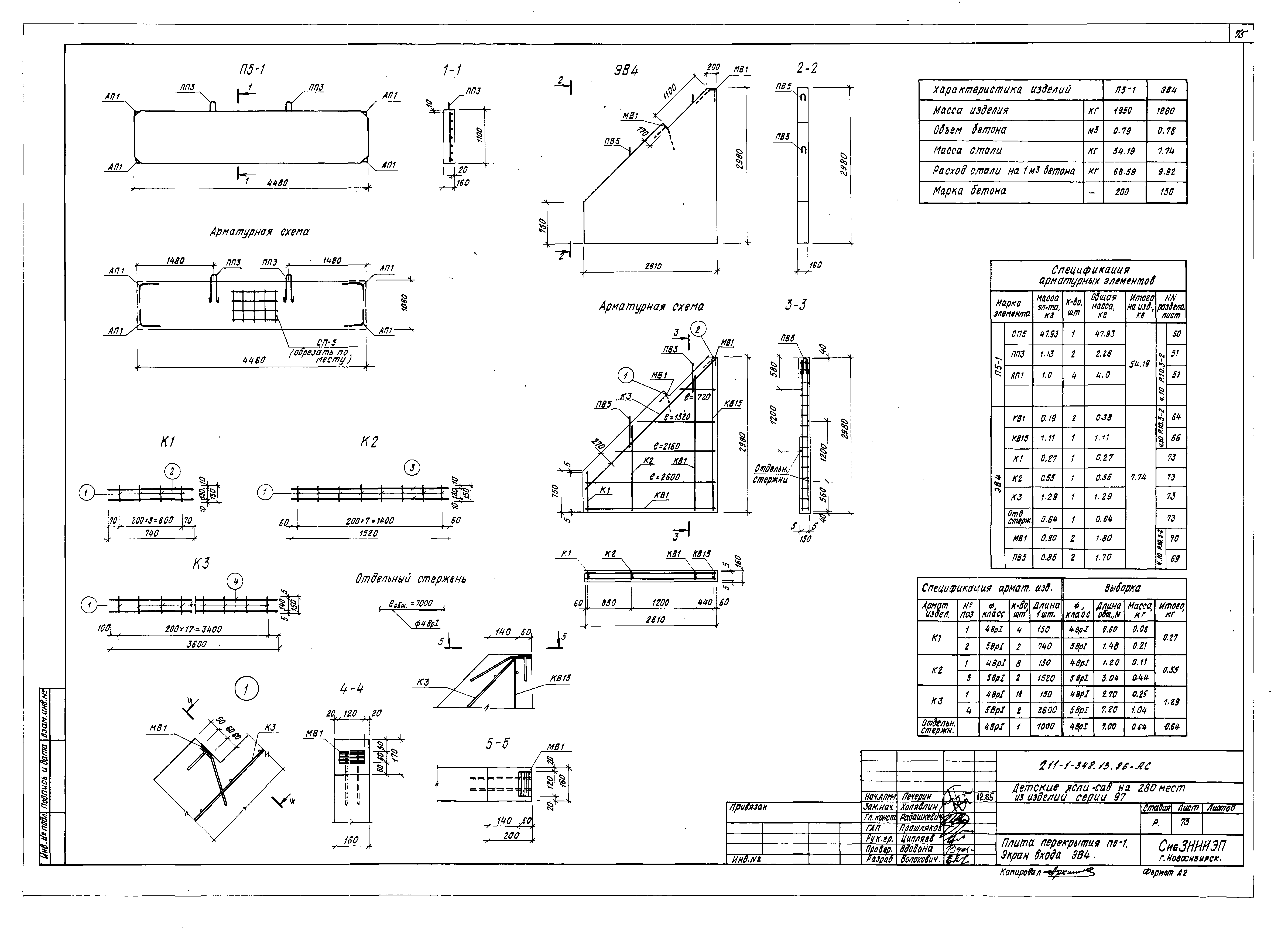 Типовой проект 211-1-348.13.86
