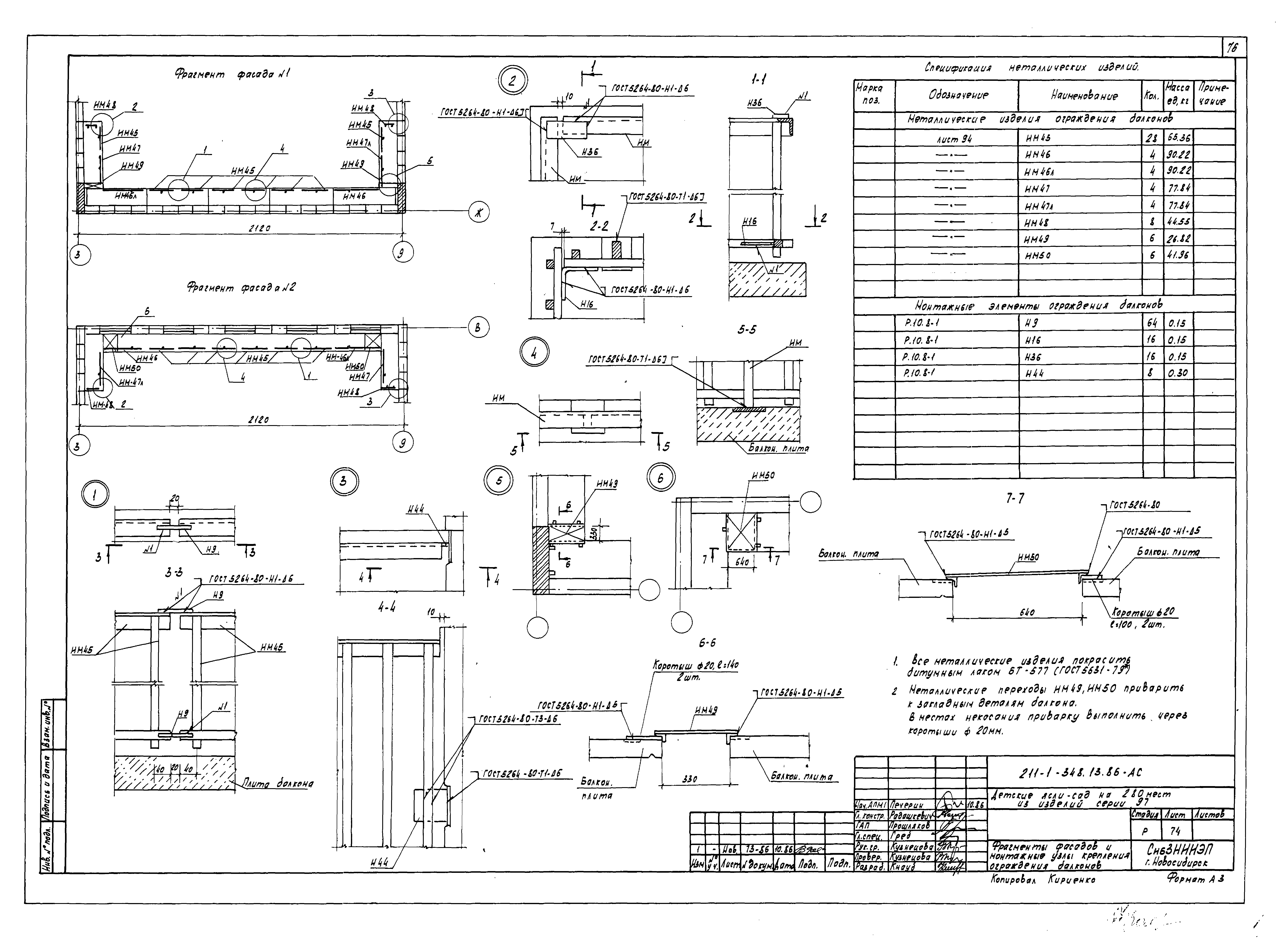 Типовой проект 211-1-348.13.86