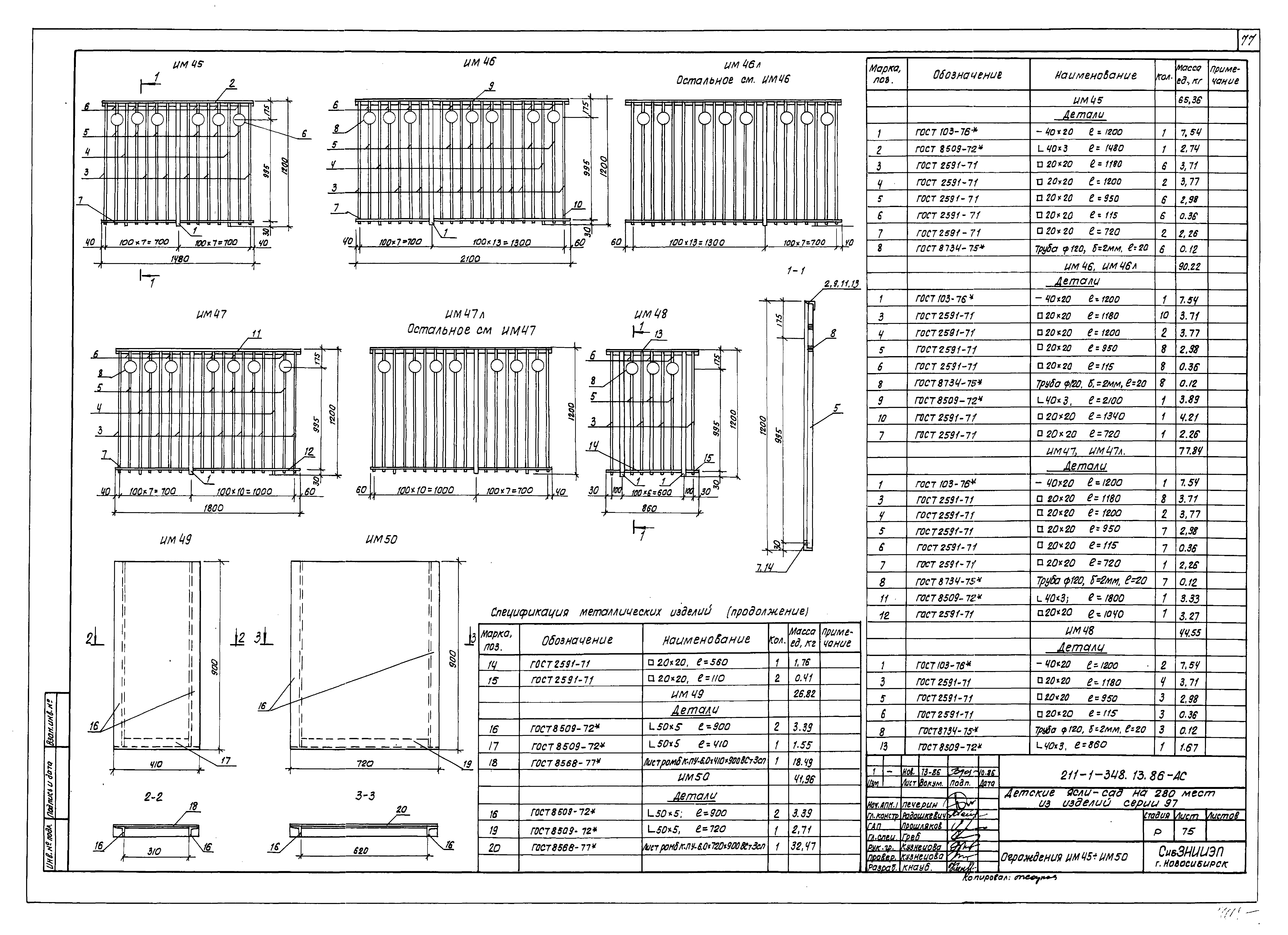 Типовой проект 211-1-348.13.86