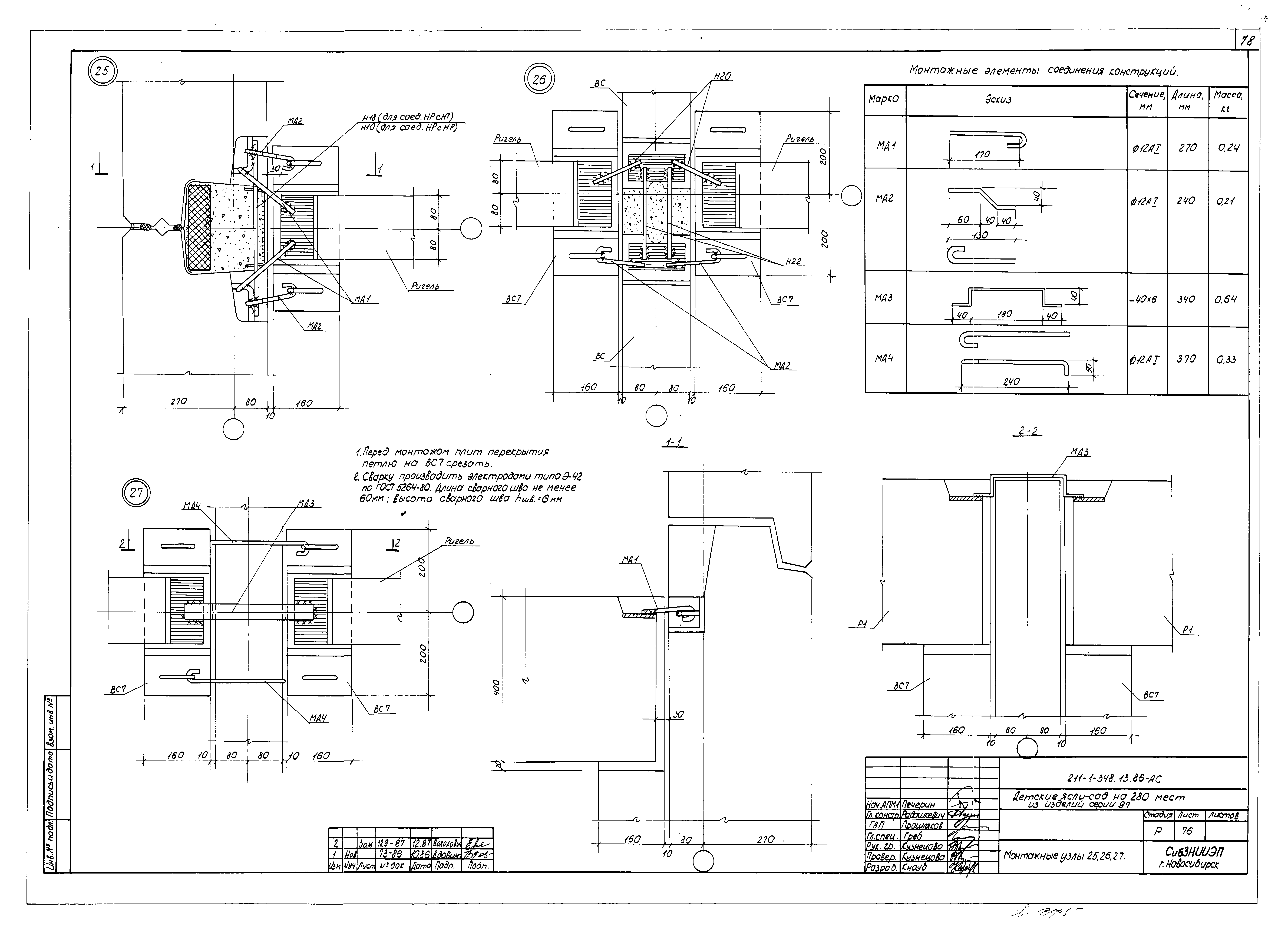 Типовой проект 211-1-348.13.86