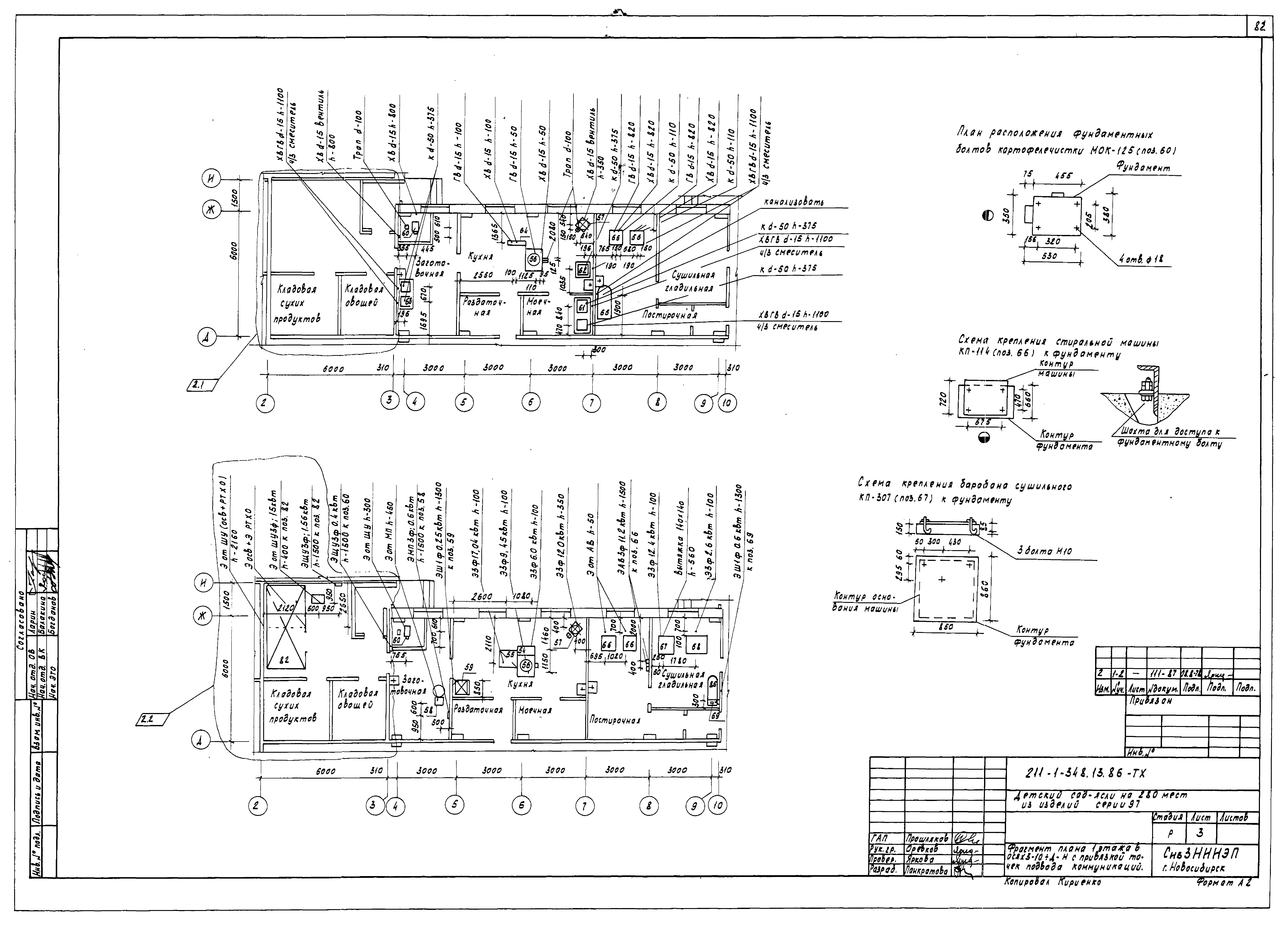 Типовой проект 211-1-348.13.86