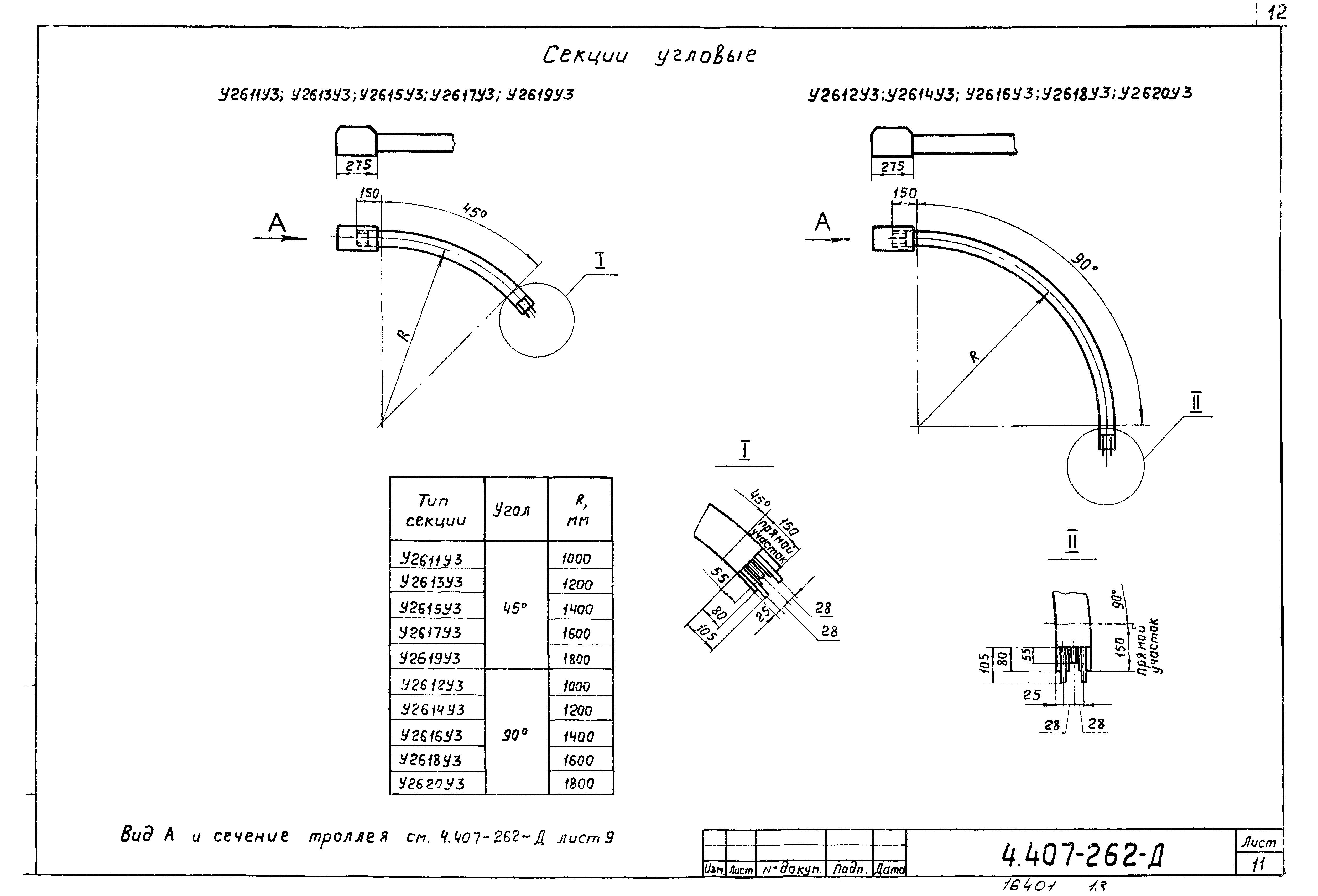 Серия 4.407-262