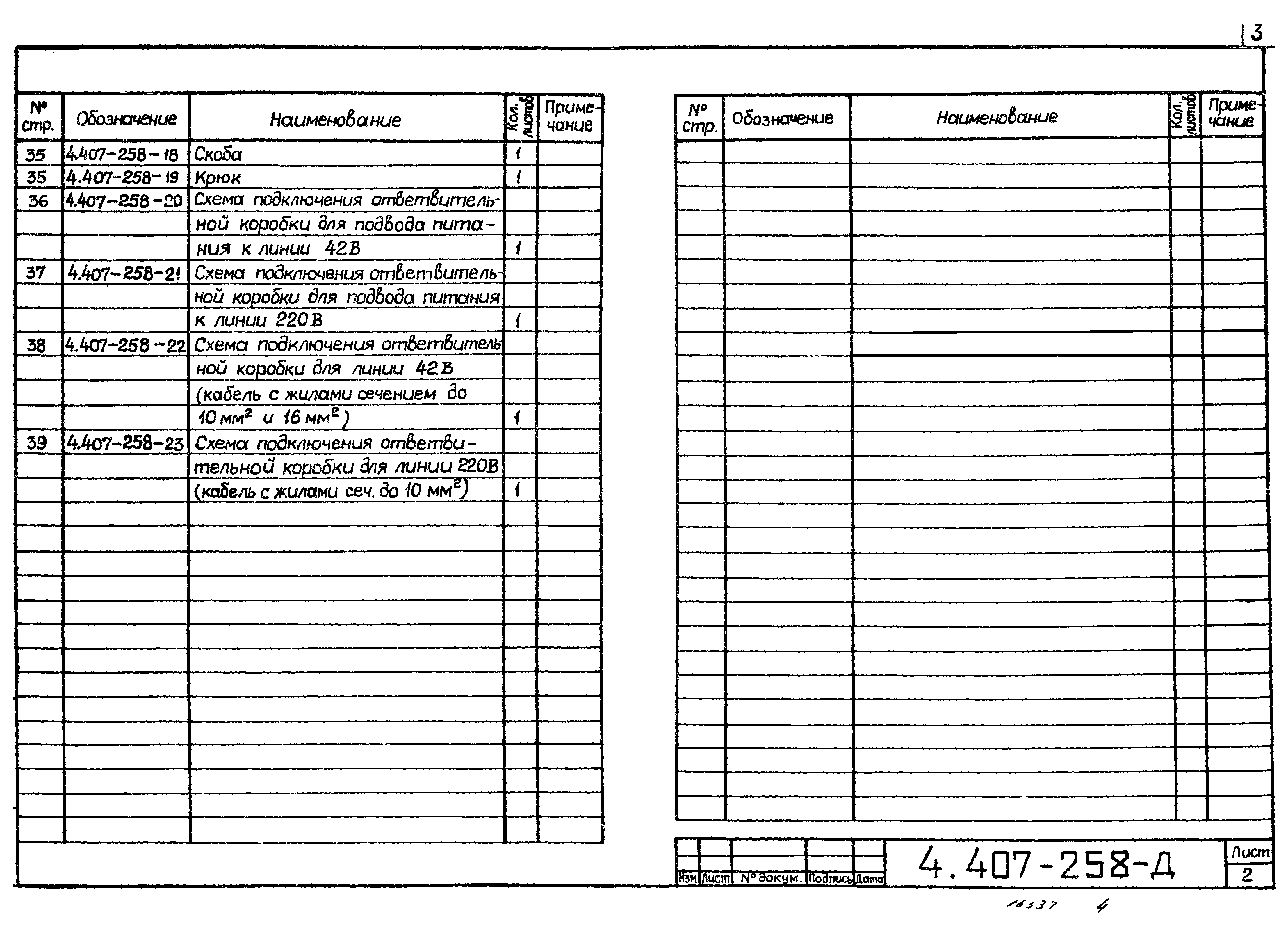 Серия 4.407-258