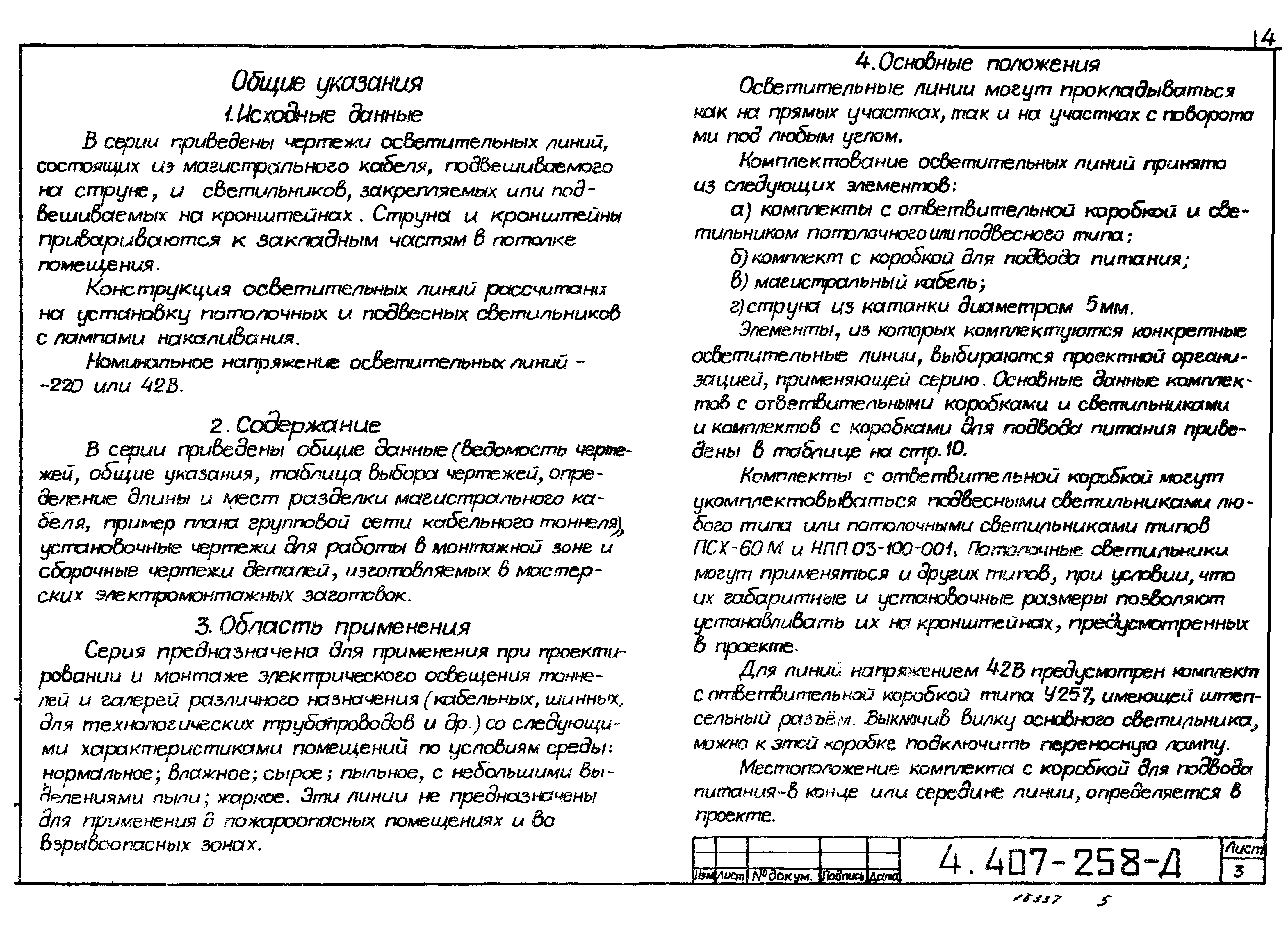 Серия 4.407-258