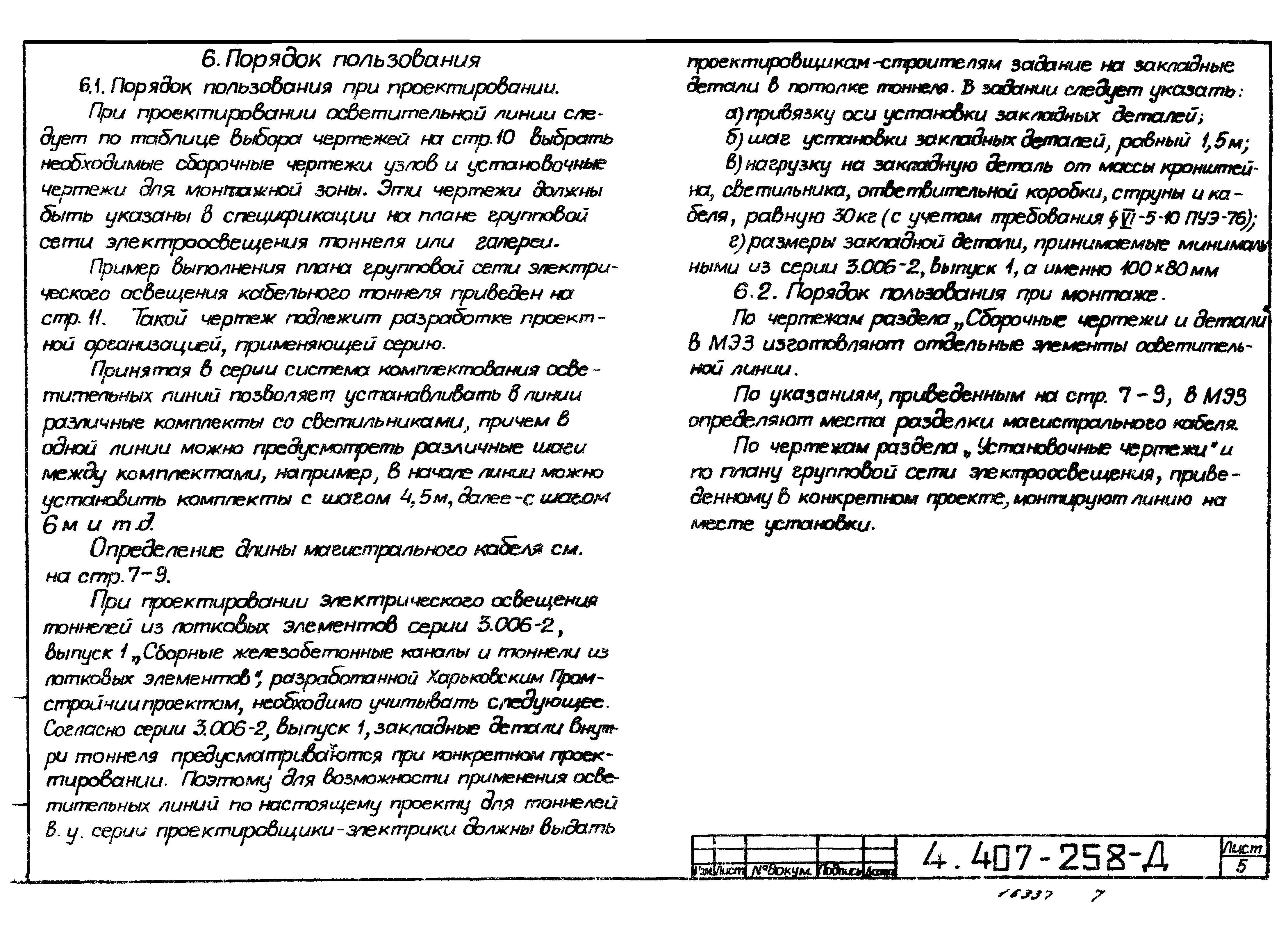 Серия 4.407-258