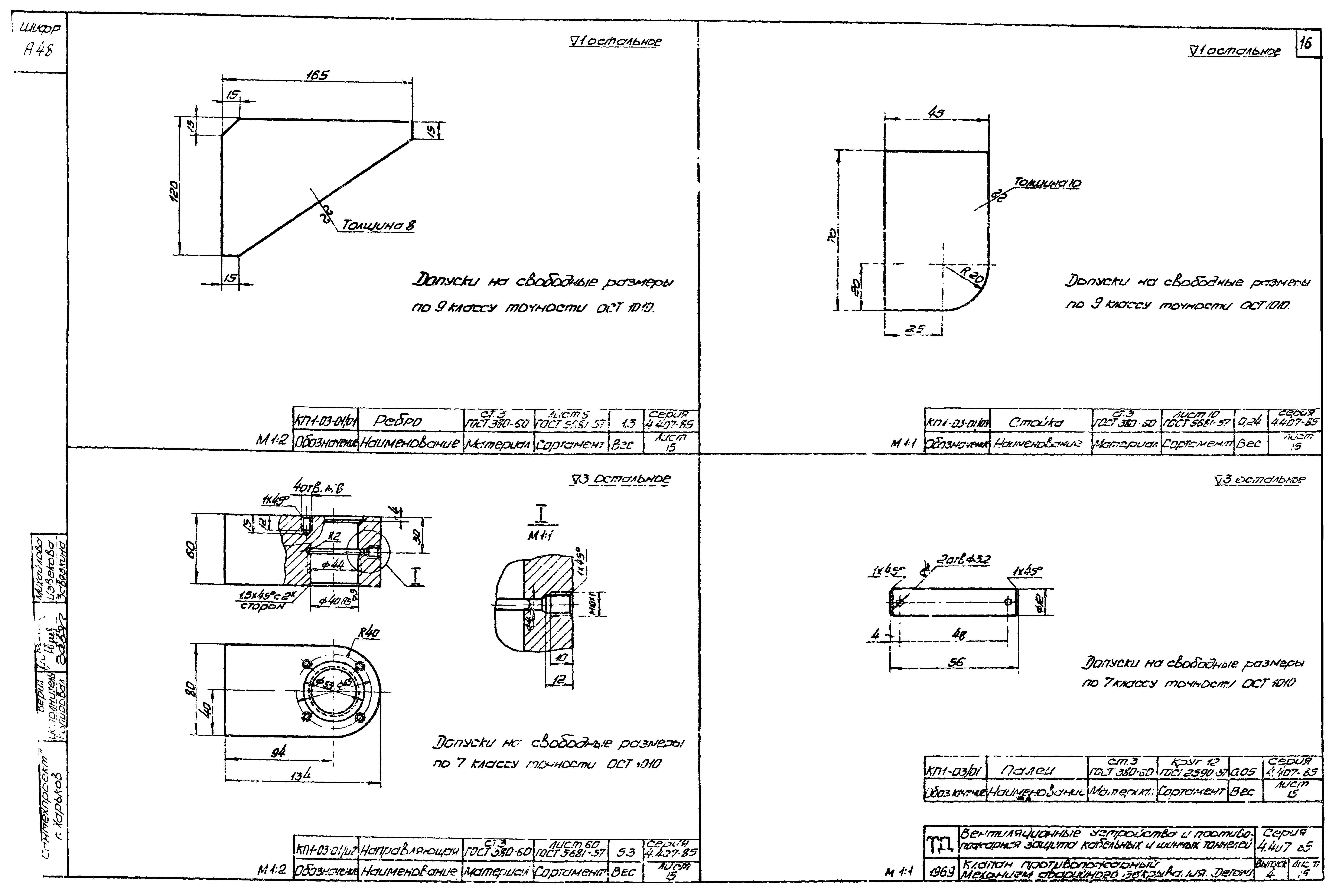 Серия 4.407-85