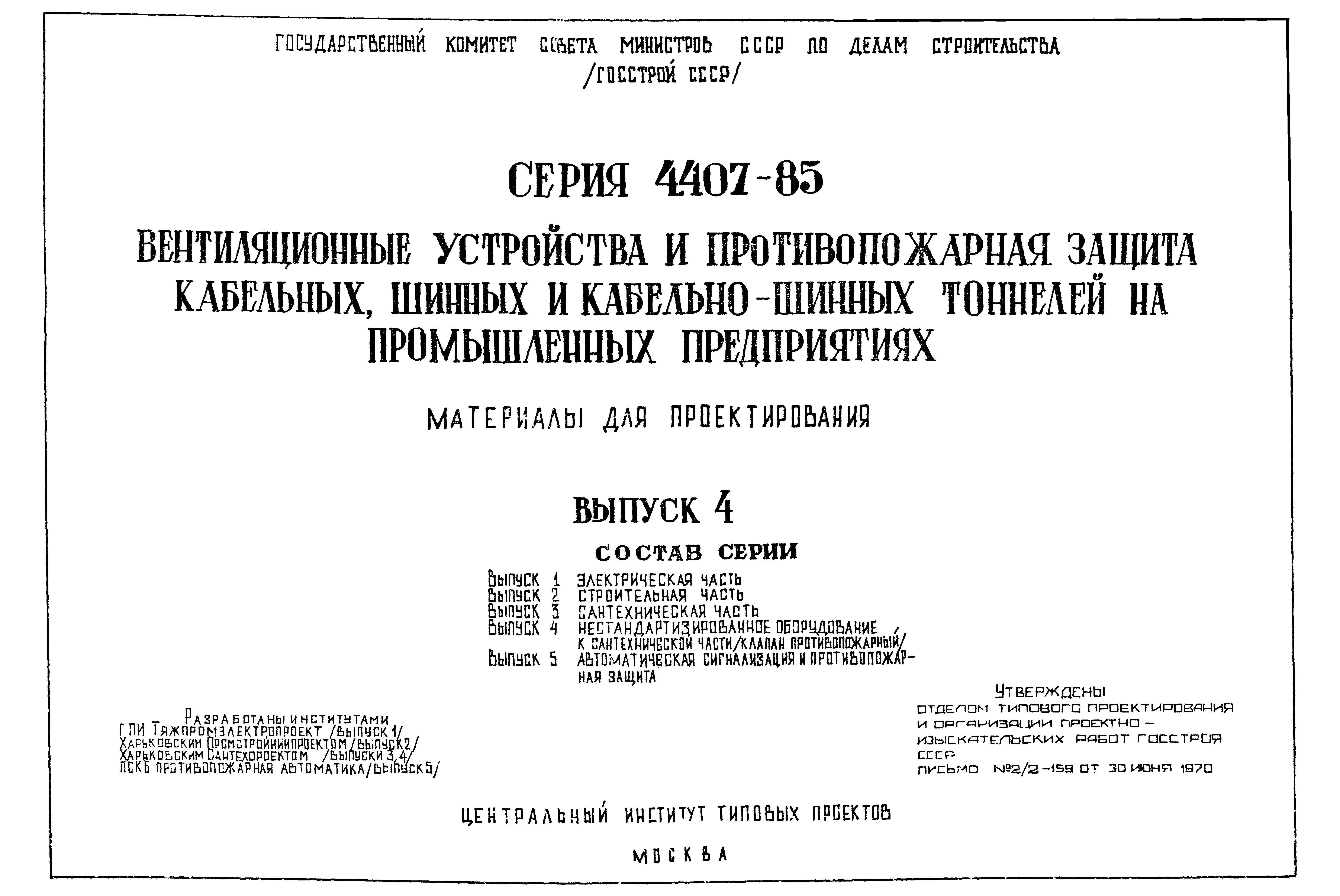 Серия 4.407-85