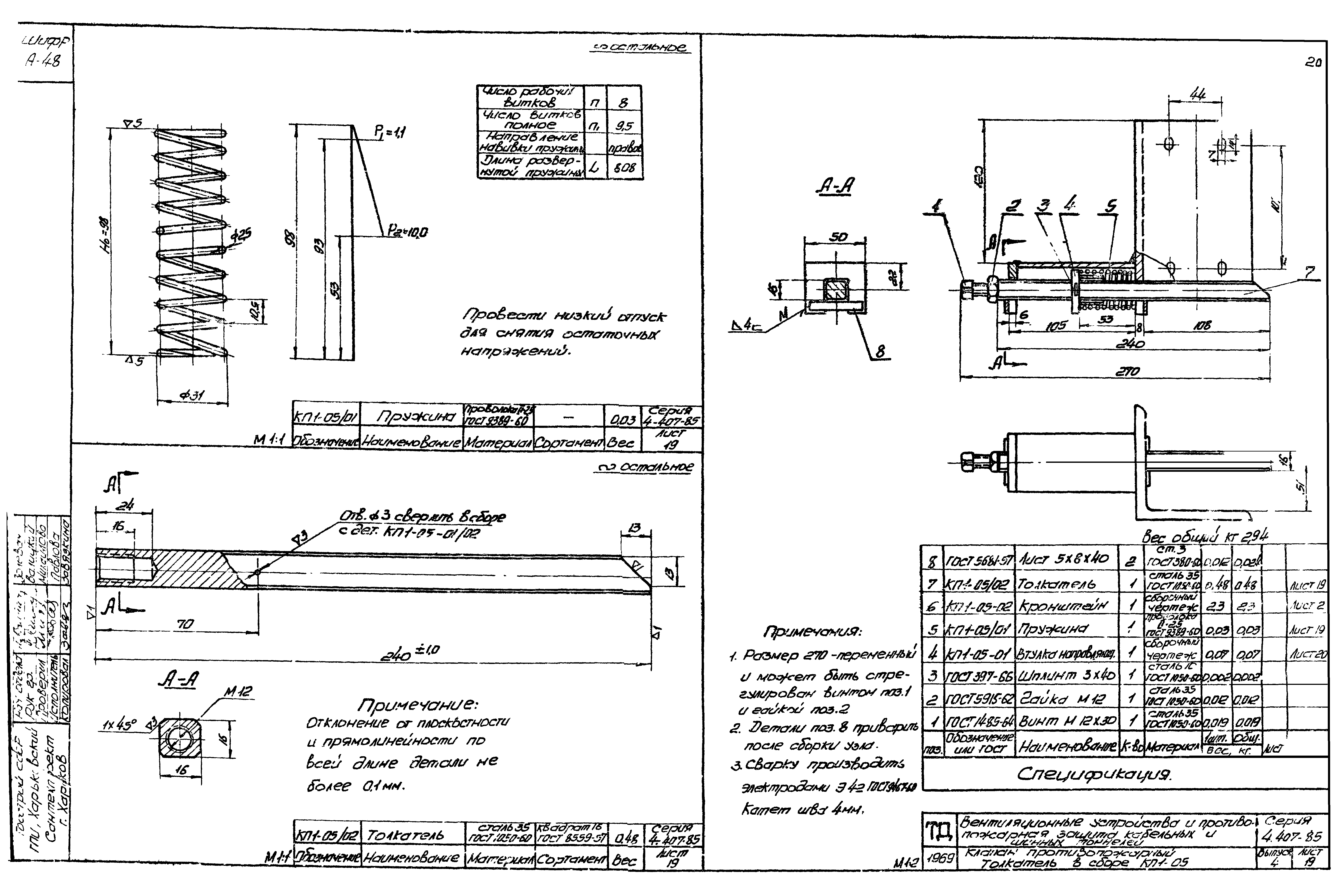 Серия 4.407-85