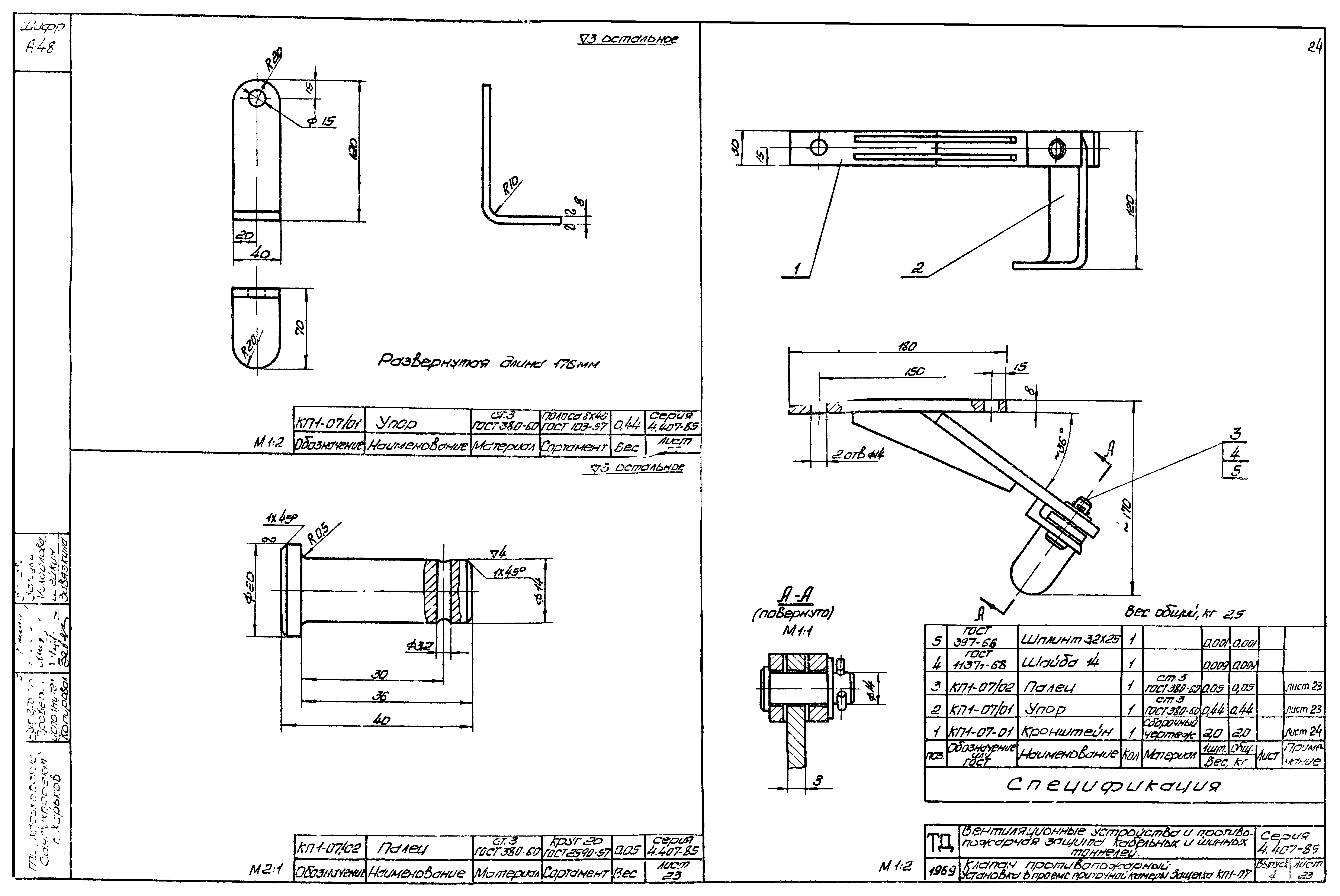 Серия 4.407-85