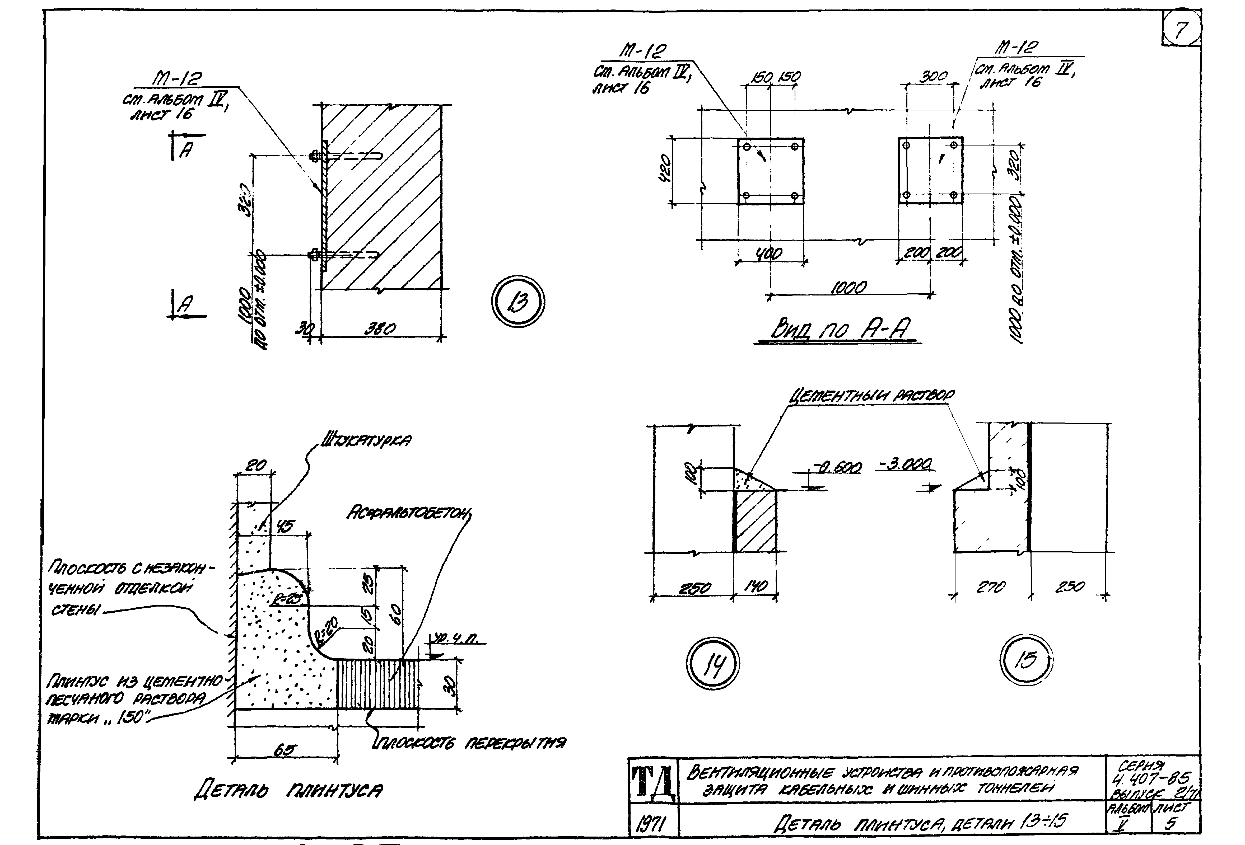 Серия 4.407-85