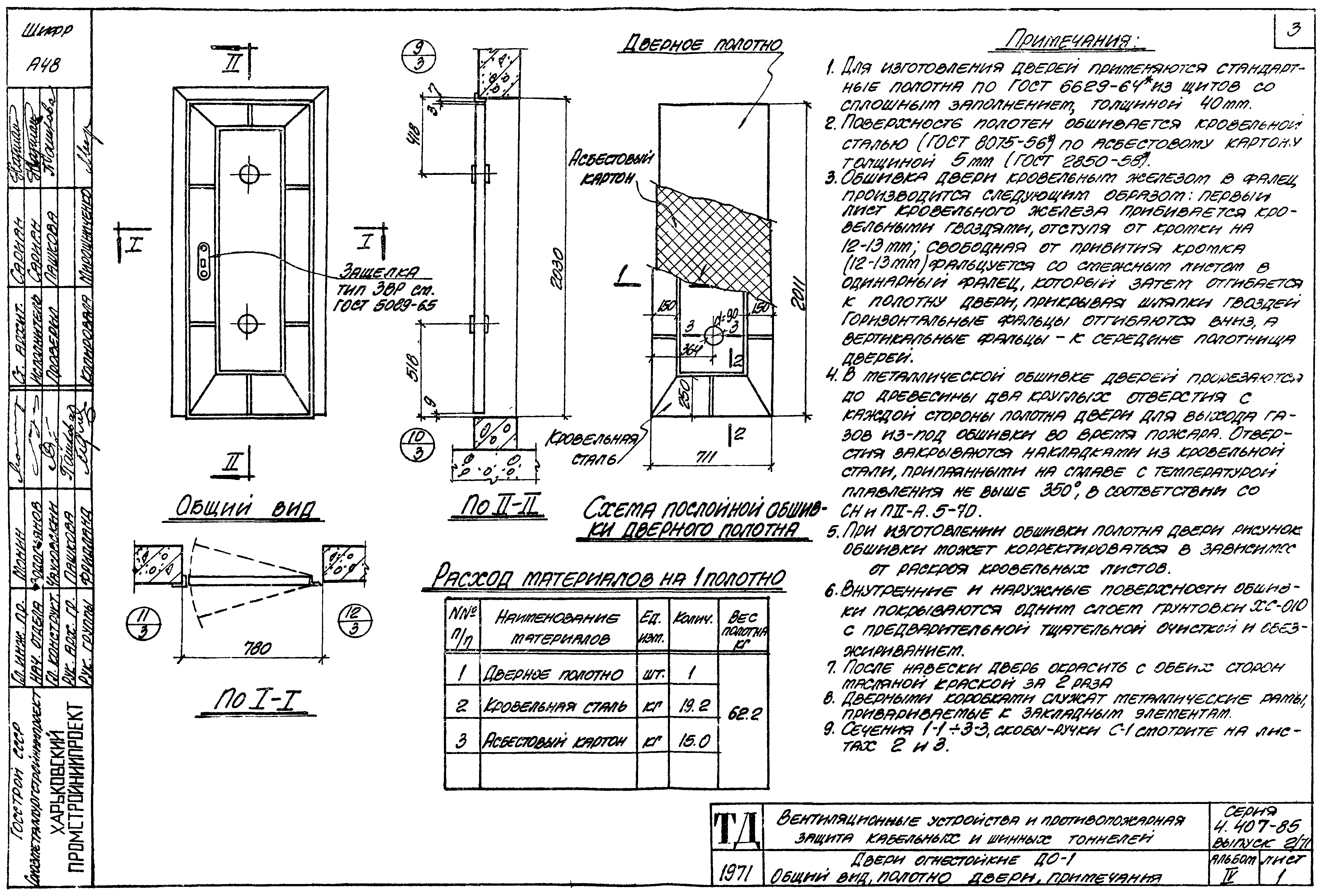 Серия 4.407-85