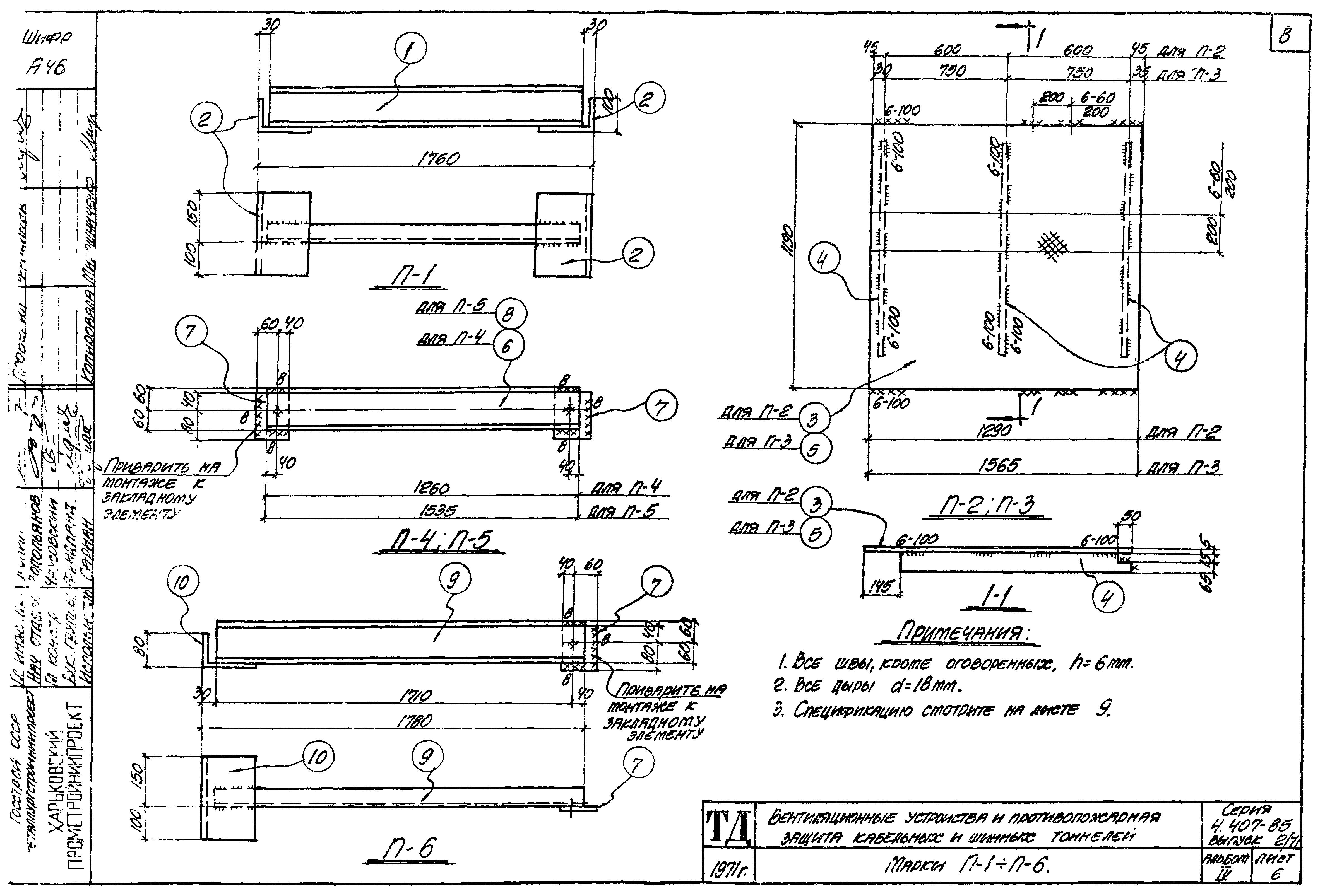 Серия 4.407-85